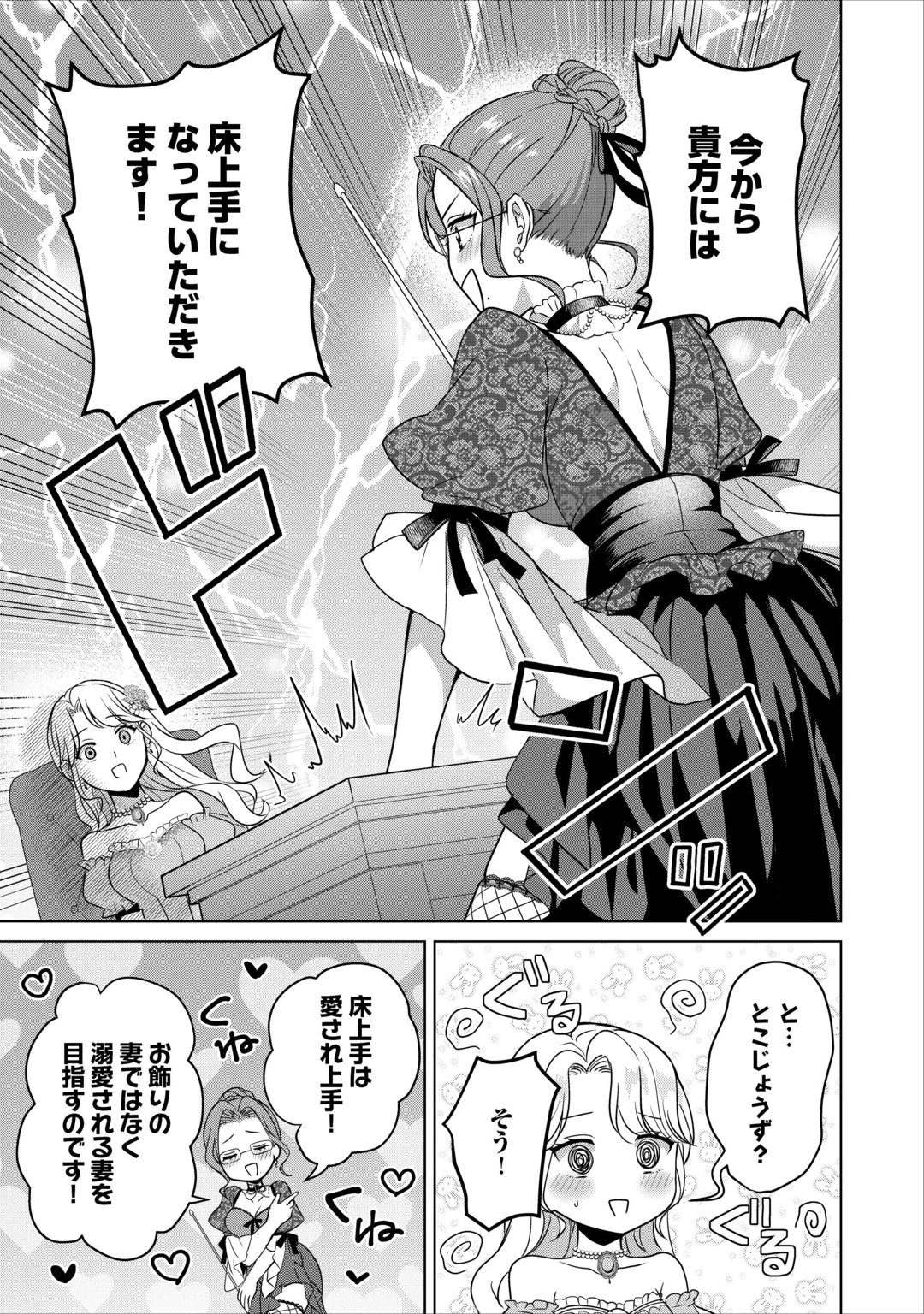 KORE KARA OTTO WA SEIJO SAMA WO AISURU YOTEI DESU Chap 4 - Pic 13