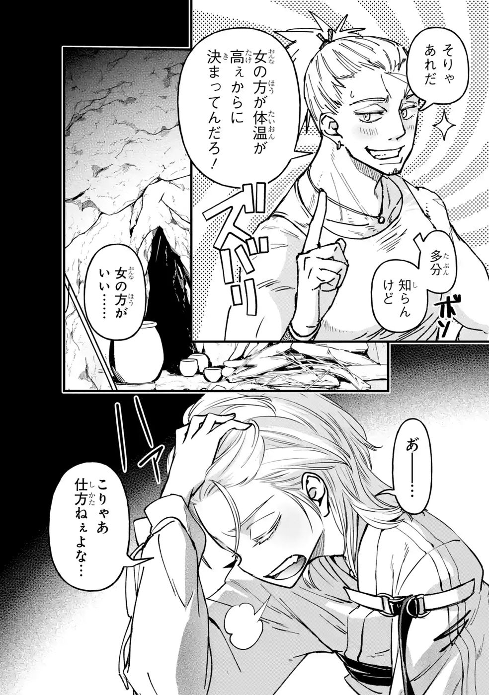 REPEAT VICE: AKUYAKU KIZOKU WA SHINITAKUNAI NODE SHITENOU NI NARU NO WO YAMEMASHITA Chap 10 - Pic 22