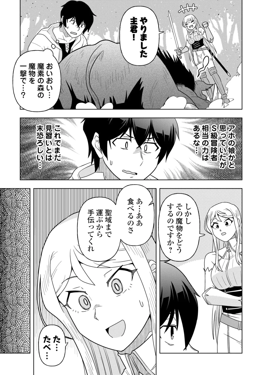 INTAI SHITA KIRAWARE S-KYUU BOUKENSHA WA SLOW LIFE NI HITARITAI NONI! KI GA TSUITARA HENKYOU GA SEKAI SAIKYOU NO MURA NI NATTE IMASHITA Chap 3 - Pic 15