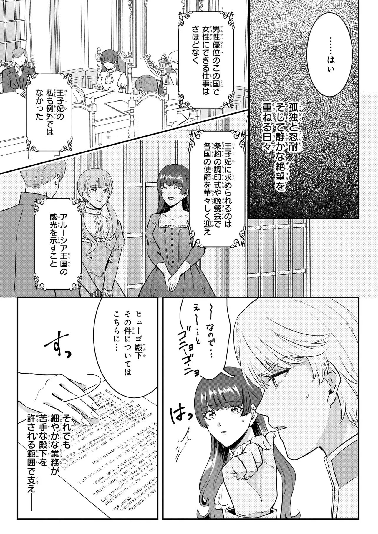 BOKOKU WO SUTETA REIGU OKAZARI OJI-HI WA, RINGOKU NO GAIKO-KAN TONARI HONRYO HAKKI SHIMASU Chap 1 - Pic 9