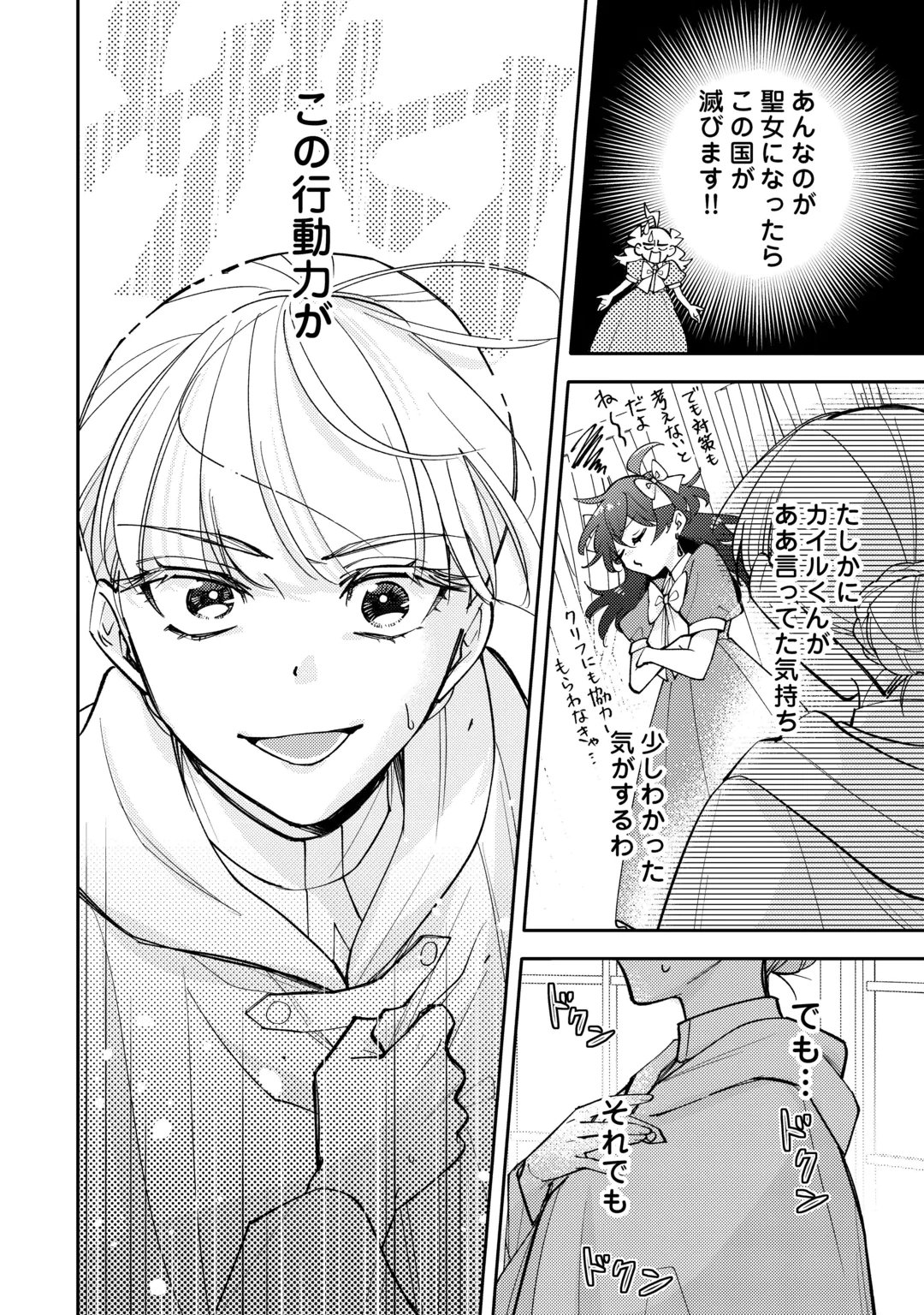 MOUSUGU SHINU AKUJO NI TENSEI SHITE SHIMATTA: IKINOKORU TAME NI SEISOKEI BIJO WO ENJITEITARA SEIJO NI ERABAREMASHITA - RAW Chap 14 - Pic 12