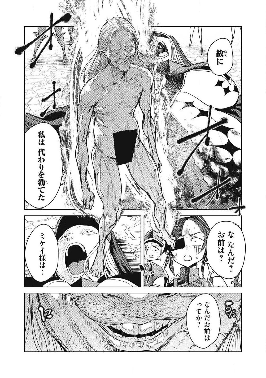 KOKAN MUSOU: KIRAWARE YUUSHA WA MAZOKU NI AISARERU Chap 45 - Pic 13