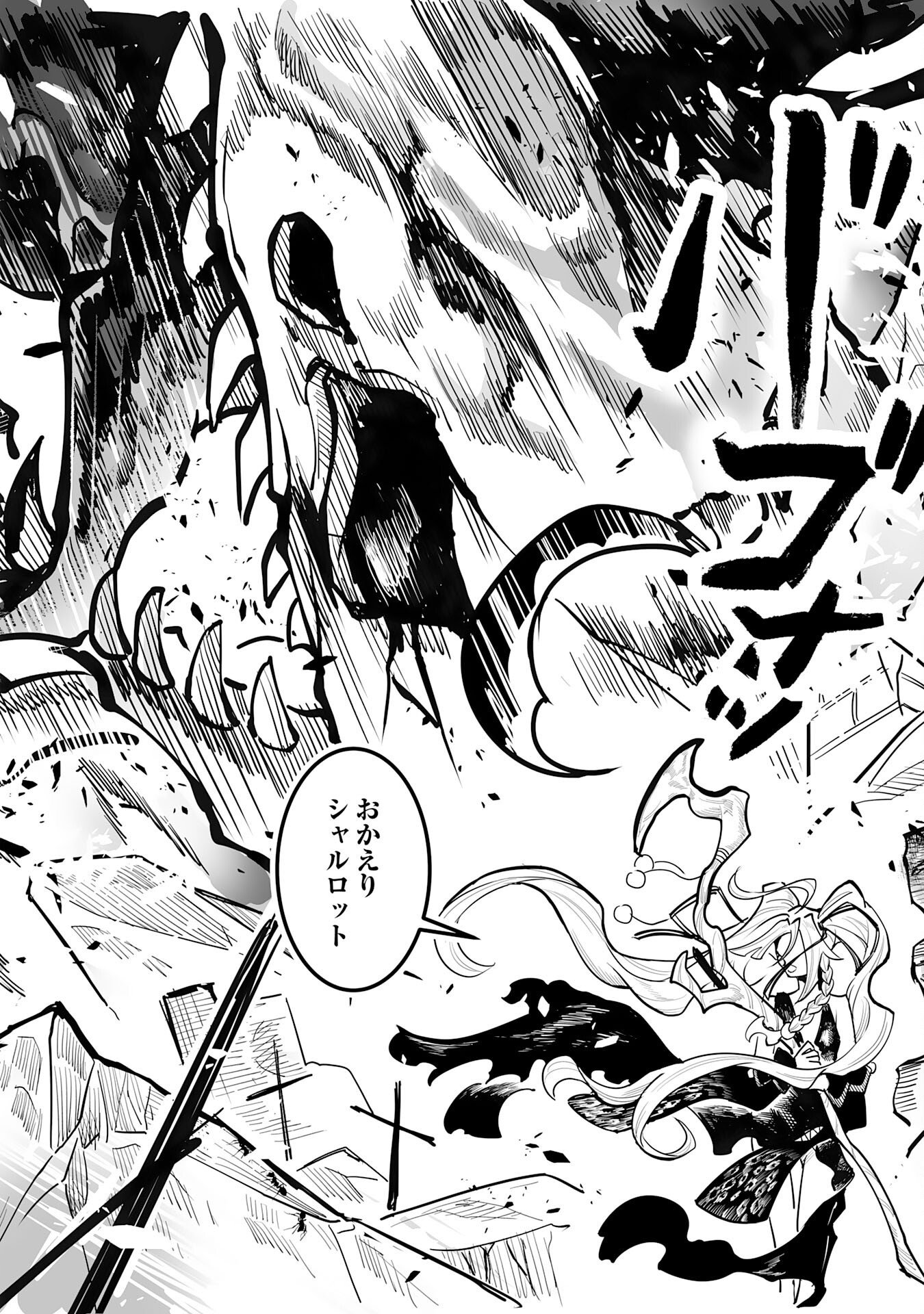 UNDEAD REINCARNATION: SAIJAKU NO HONEBITO WA MUSEIGEN SHINKA TO FUSHI NO NIKUTAI NO SAIKYOU NI ITARU Chap 2 - Pic 30