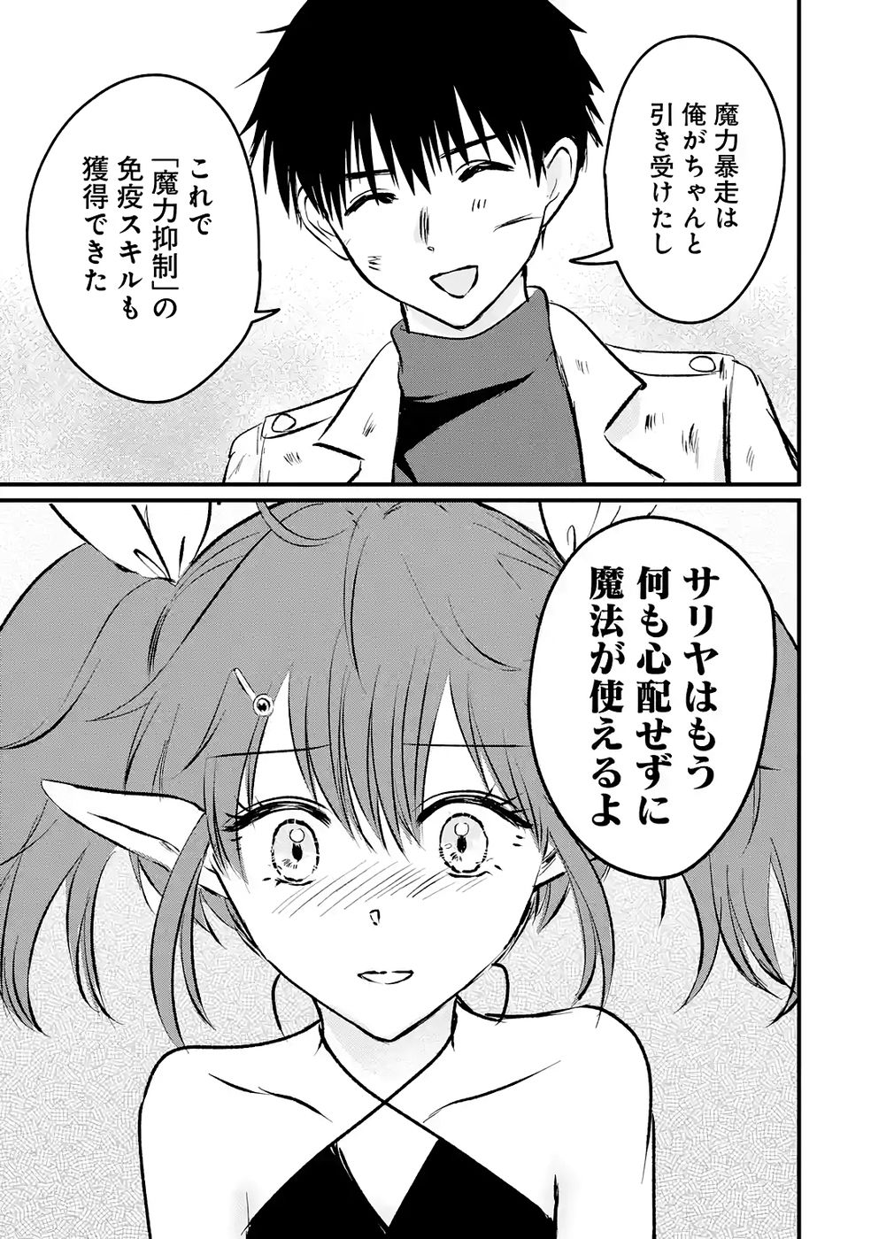 SEKAI SAIKYOU NO DEBUFF UKECOINNIN: NAKAMA NO DEBUFF WO KATAGAWARI SHITE ITARA, ITSU NO MA NI KA MUTEKI NO NIKUTAI GA KANSEI SHITE IMASHITA Chap 9 - Pic 17