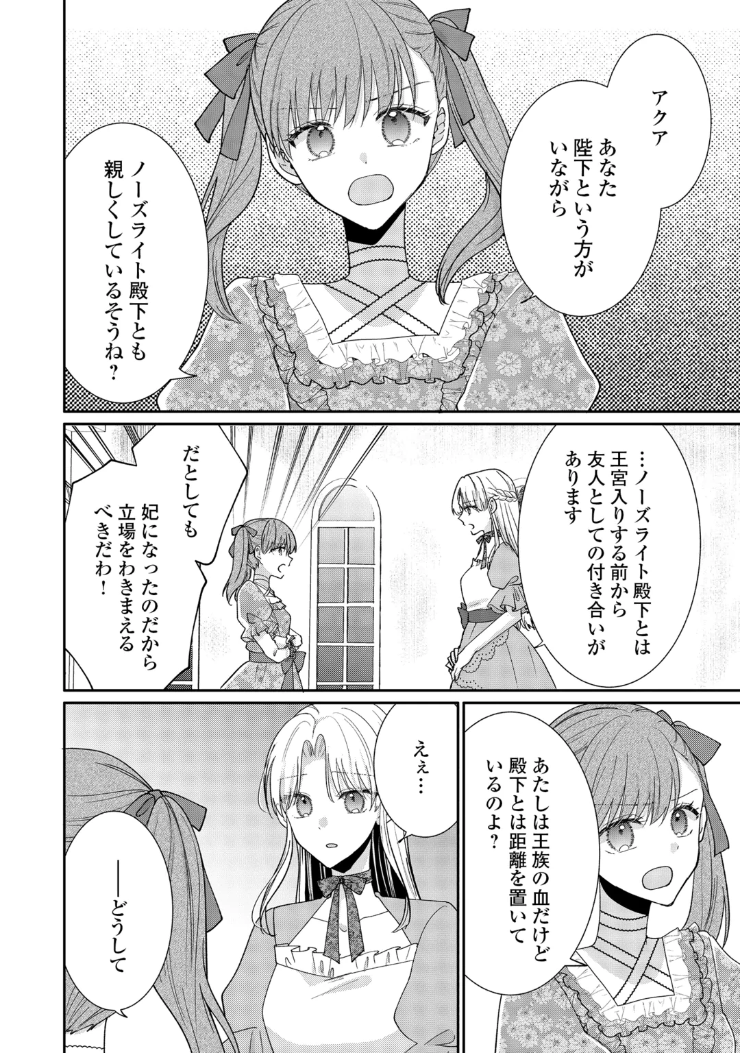OKAZARI NO SOKUHI DESU NE? WAKARIMASHITA. DOUZO WATASHI NO KOTO WA HOUTOITE KUDASAI! Chap 10 - Pic 28
