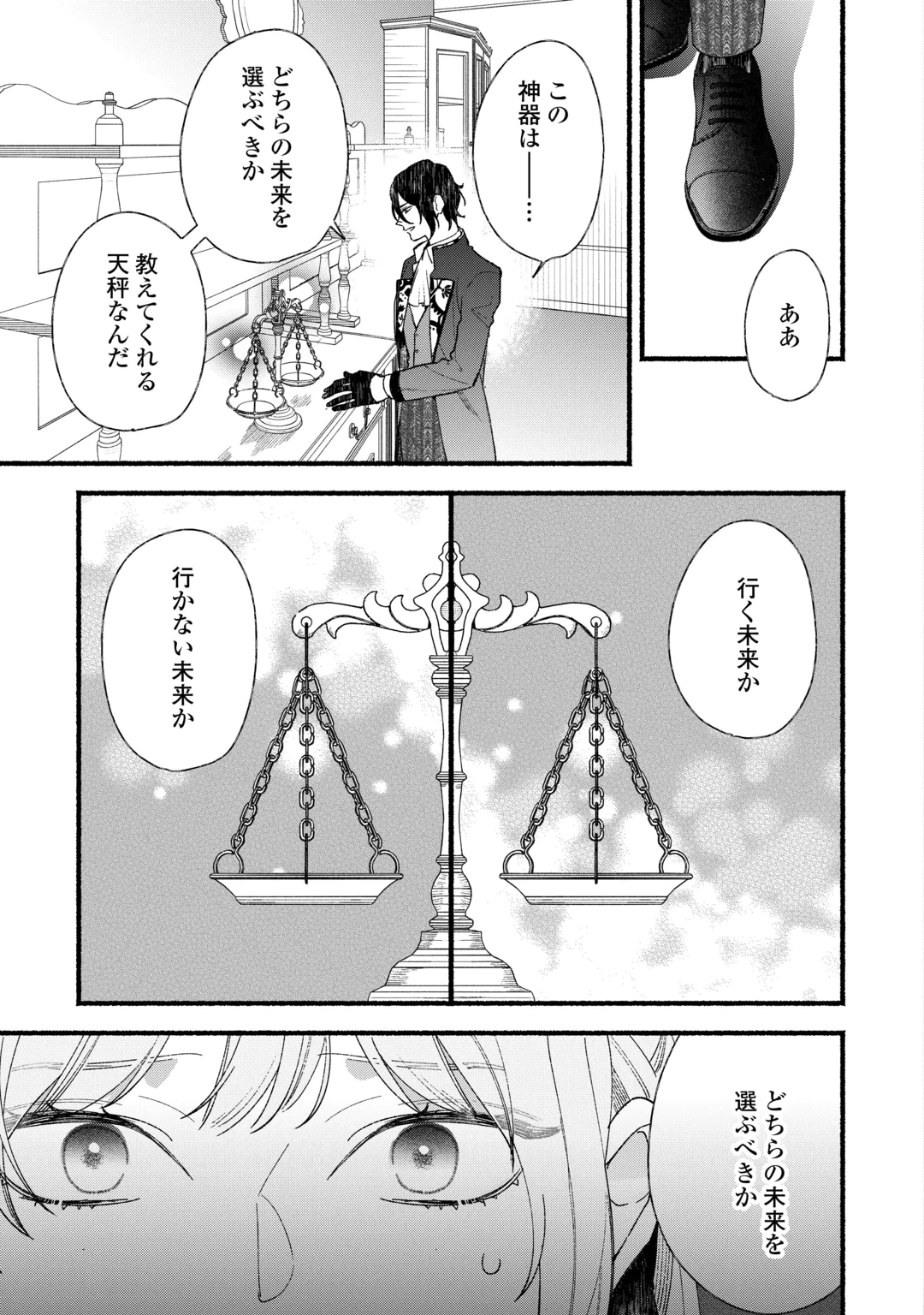 SHOUMETSU SHITA AKUYAKU REIJOU Chap 17 - Pic 21