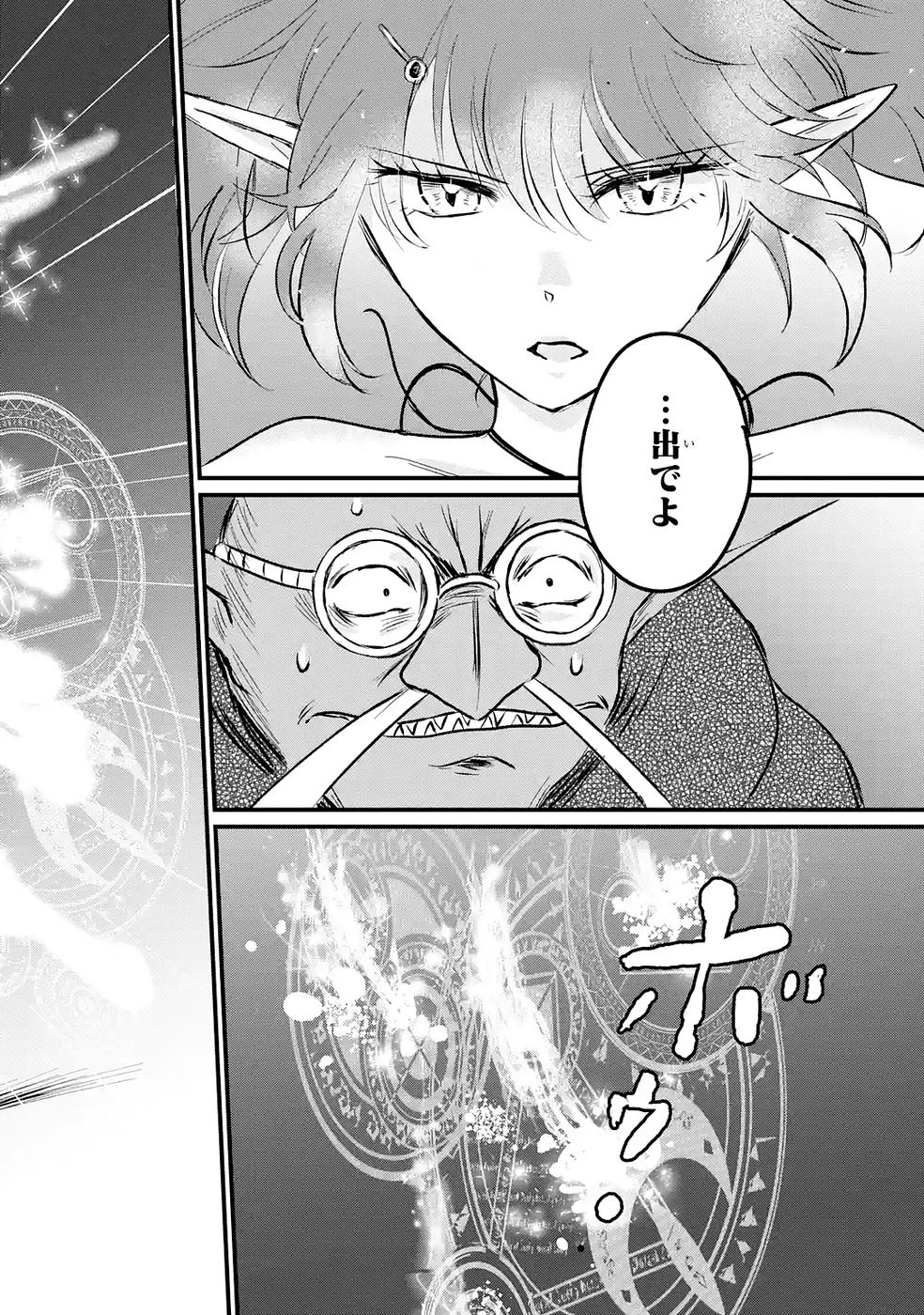 SEKAI SAIKYOU NO DEBUFF UKECOINNIN: NAKAMA NO DEBUFF WO KATAGAWARI SHITE ITARA, ITSU NO MA NI KA MUTEKI NO NIKUTAI GA KANSEI SHITE IMASHITA Chap 9 - Pic 8