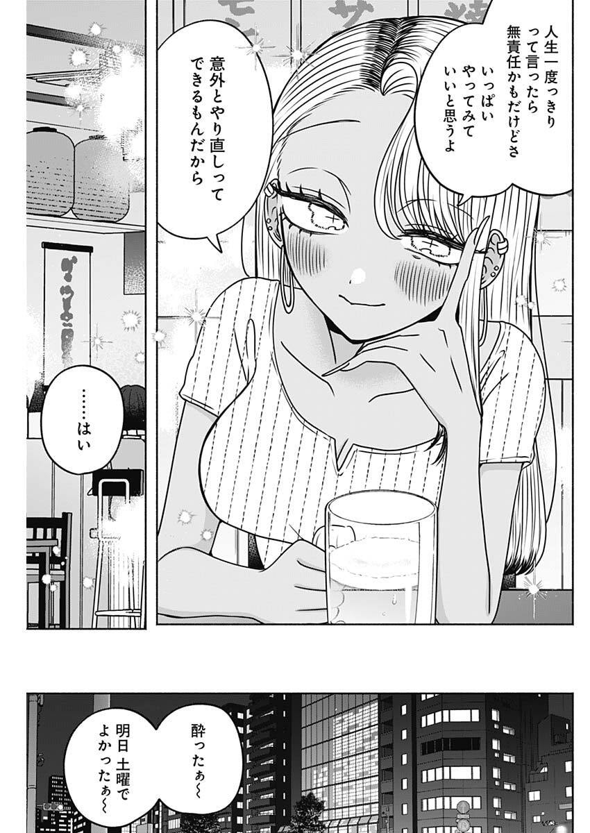 YAGATE EFUDE O UTSUROSHI KIMI WA Chap 34 - Pic 11