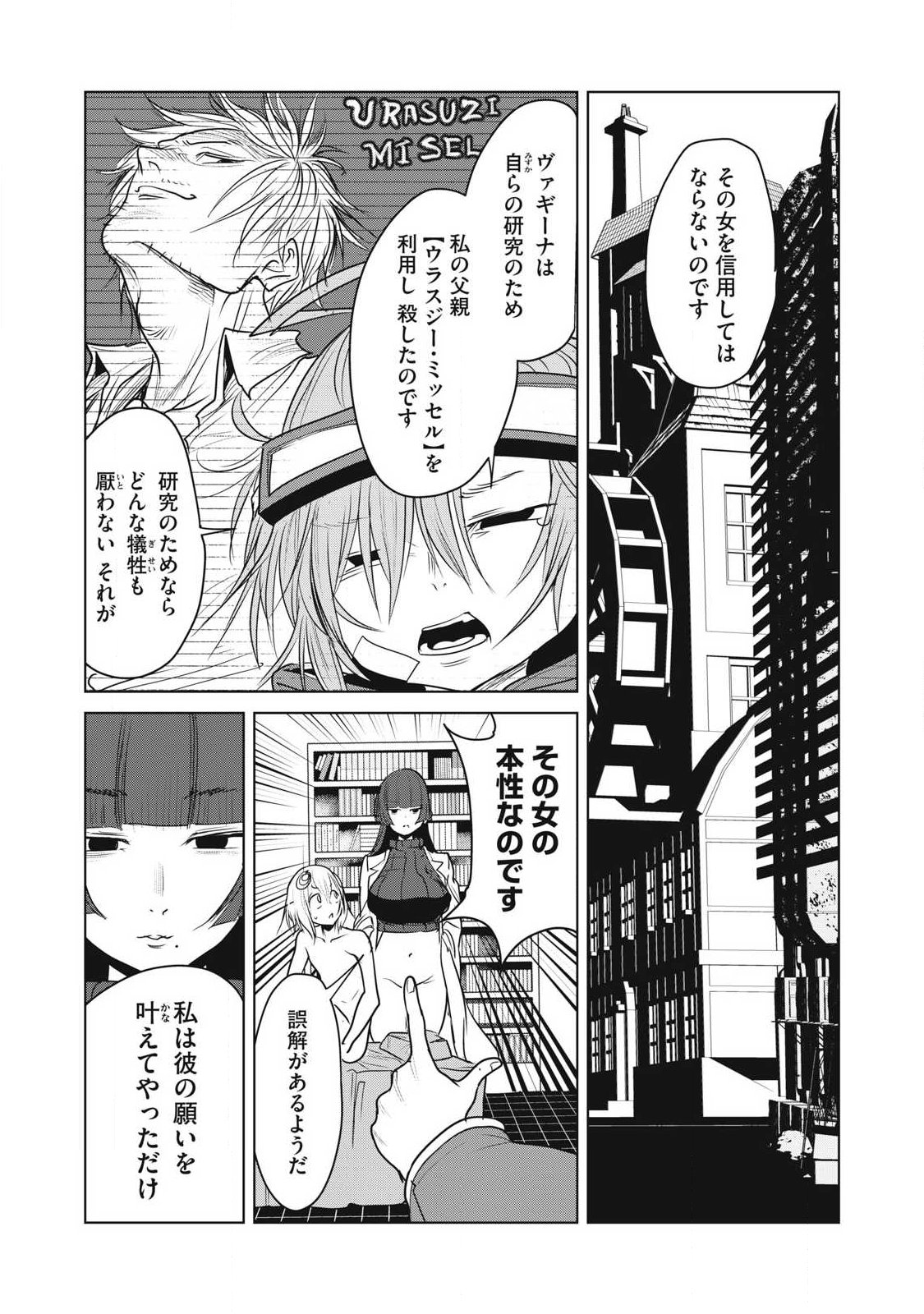 KOKAN MUSOU: KIRAWARE YUUSHA WA MAZOKU NI AISARERU Chap 45 - Pic 7