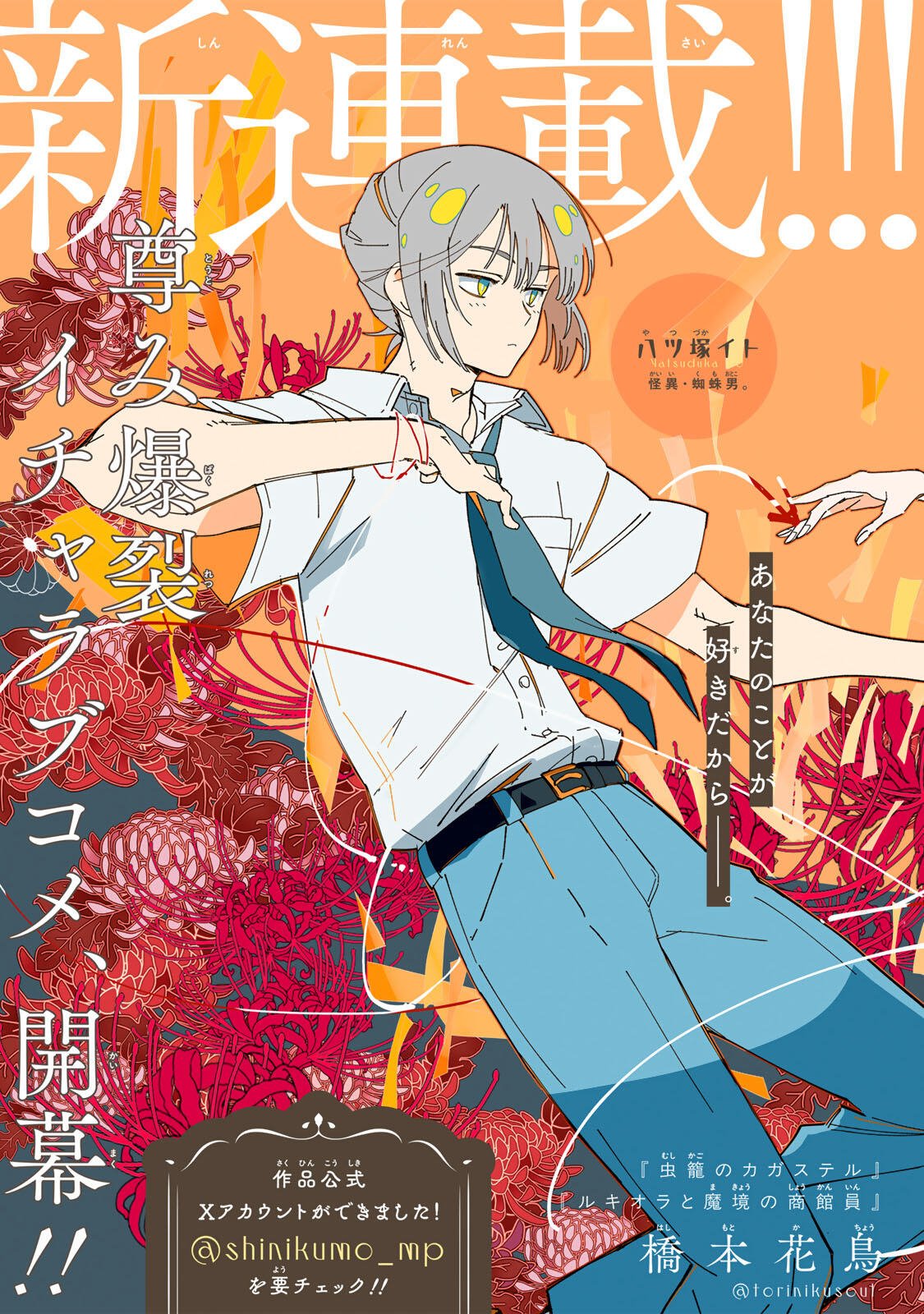 SHI NI KAKE SHOUJO TO KUMO OUJI Chap 1 - Pic 3