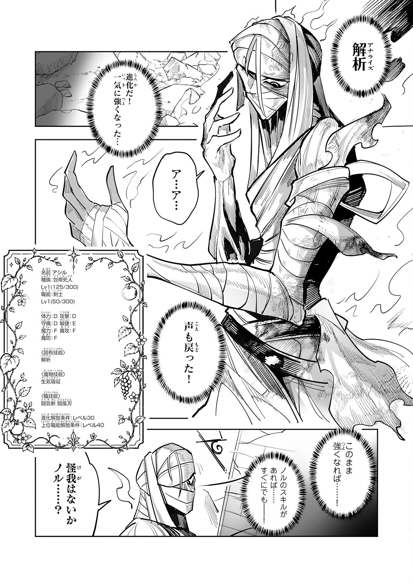 UNDEAD REINCARNATION: SAIJAKU NO HONEBITO WA MUSEIGEN SHINKA TO FUSHI NO NIKUTAI NO SAIKYOU NI ITARU Chap 2 - Pic 27