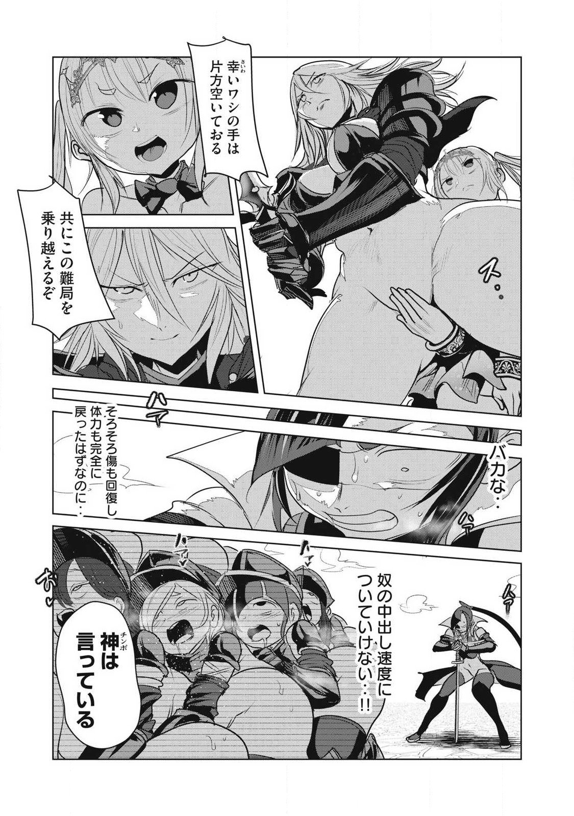 KOKAN MUSOU: KIRAWARE YUUSHA WA MAZOKU NI AISARERU Chap 45 - Pic 37