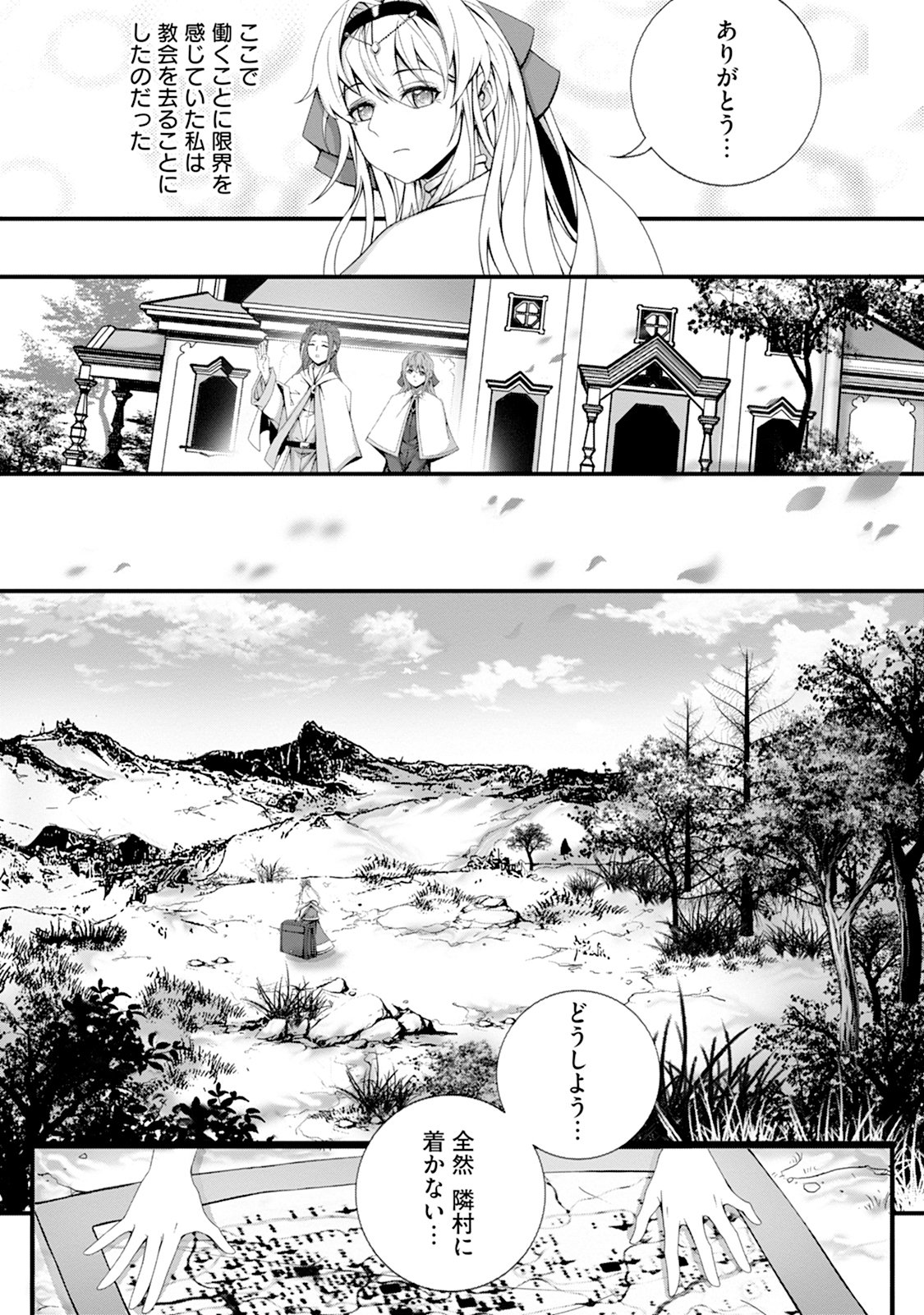 TSUISOU SEIJO WA CHIISANA MURA DE, AISARENAGARA IYASARERU Chap 1 - Pic 17