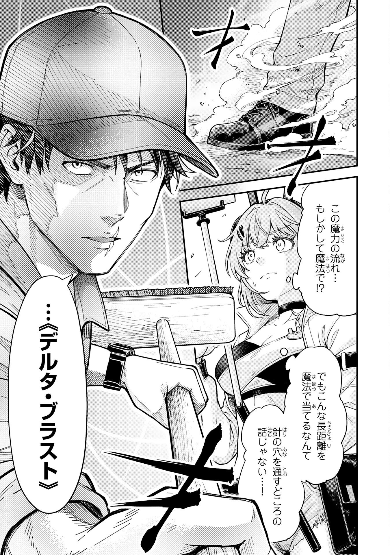 DAIMEIKYU NO ATOSHIMATSU: DUNGEON SEISO-IN NO OJISAN, TSUYOSUGITE SHIRANAI UCHI NI BUZZ TTE SHIMAU Chap 1 - Pic 31