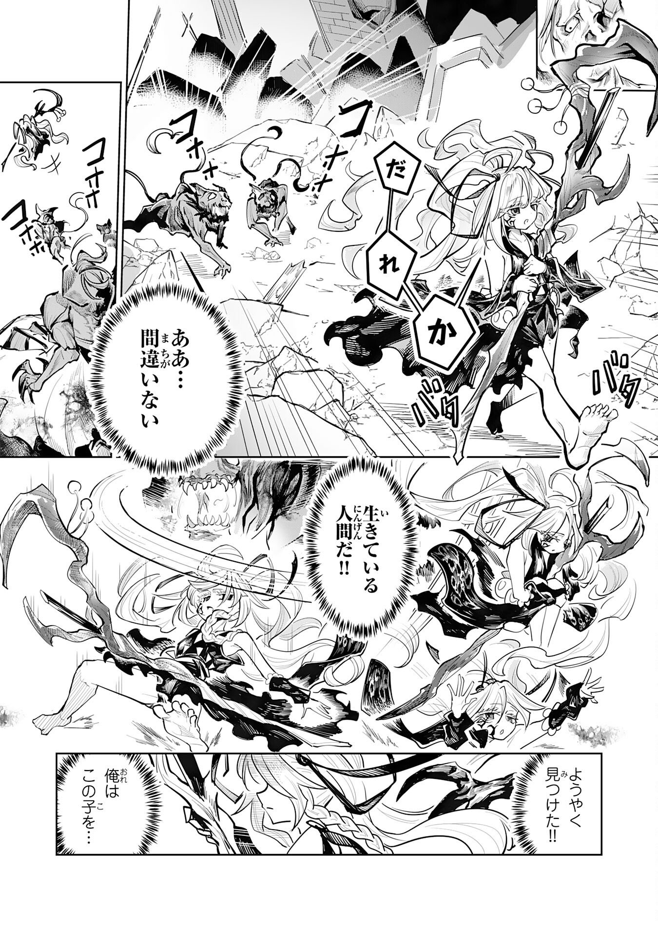 UNDEAD REINCARNATION: SAIJAKU NO HONEBITO WA MUSEIGEN SHINKA TO FUSHI NO NIKUTAI NO SAIKYOU NI ITARU Chap 2 - Pic 6