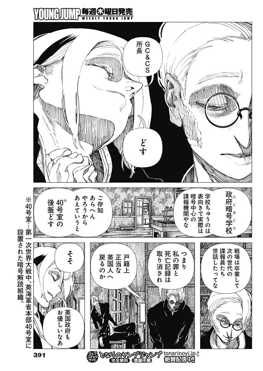 ENIGMATICA Chap 27 - Pic 13