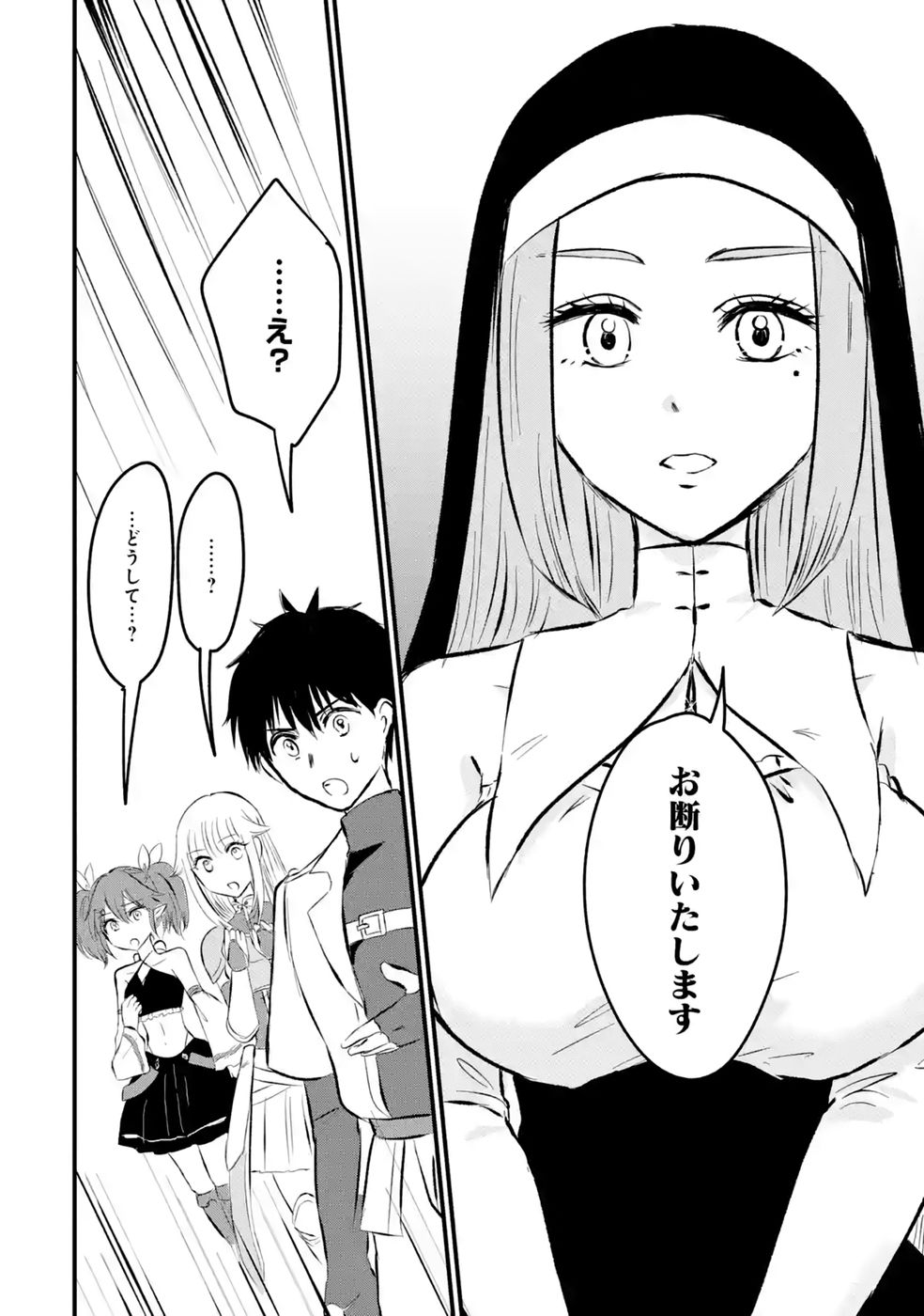 SEKAI SAIKYOU NO DEBUFF UKECOINNIN: NAKAMA NO DEBUFF WO KATAGAWARI SHITE ITARA, ITSU NO MA NI KA MUTEKI NO NIKUTAI GA KANSEI SHITE IMASHITA Chap 11 - Pic 16