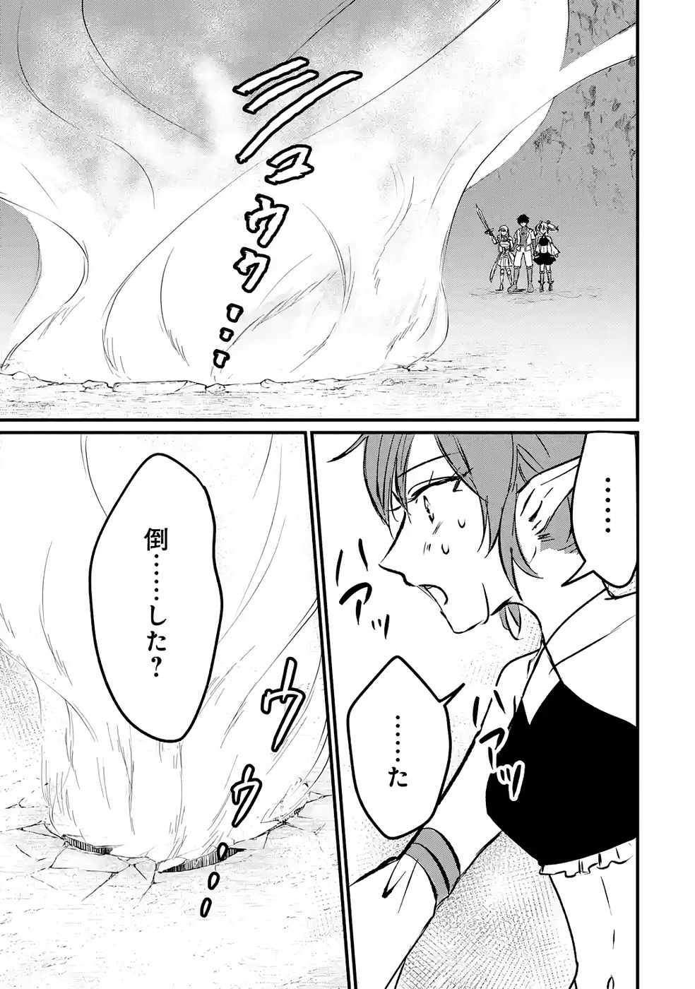 SEKAI SAIKYOU NO DEBUFF UKECOINNIN: NAKAMA NO DEBUFF WO KATAGAWARI SHITE ITARA, ITSU NO MA NI KA MUTEKI NO NIKUTAI GA KANSEI SHITE IMASHITA Chap 9 - Pic 15