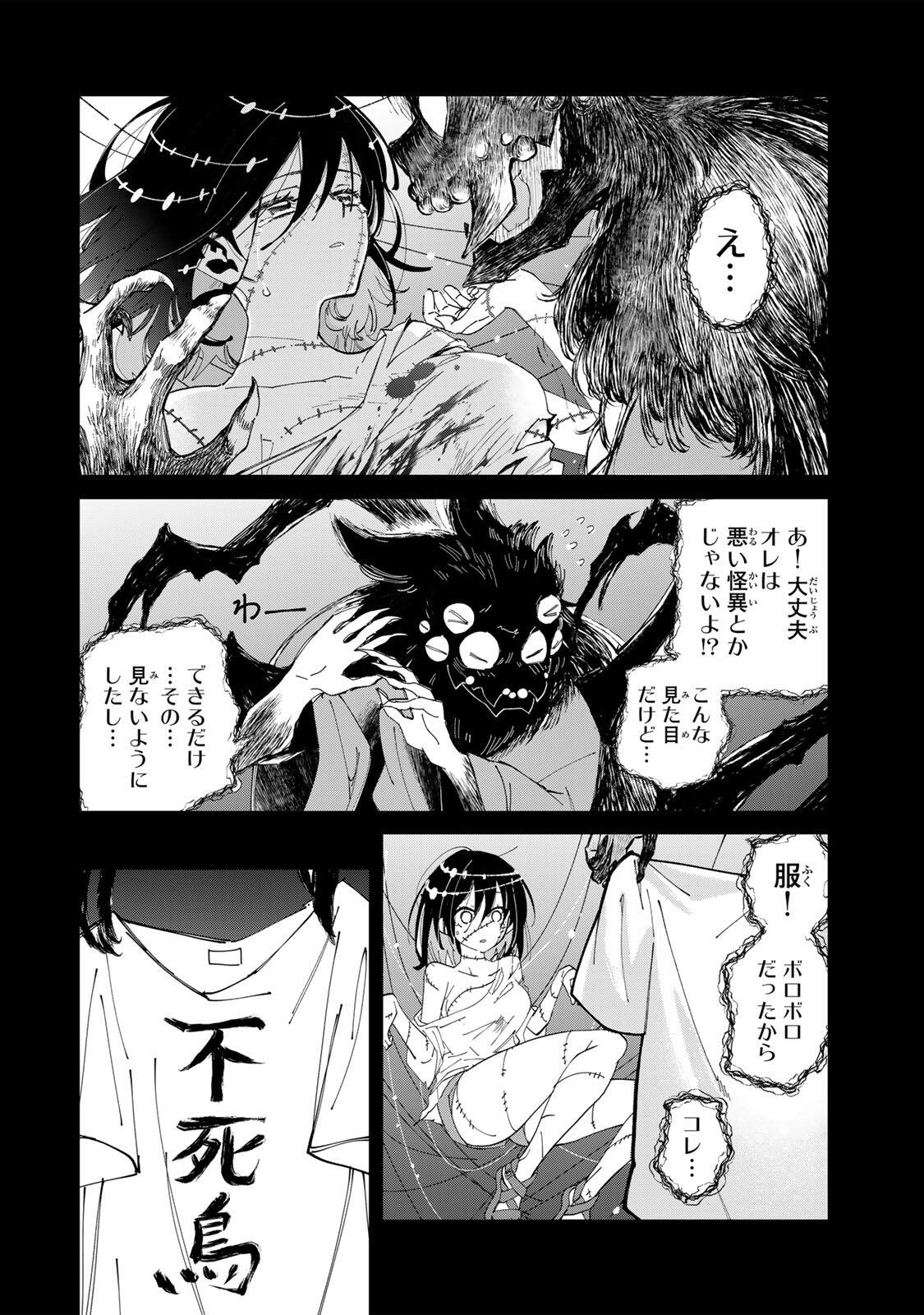 SHI NI KAKE SHOUJO TO KUMO OUJI Chap 1 - Pic 12