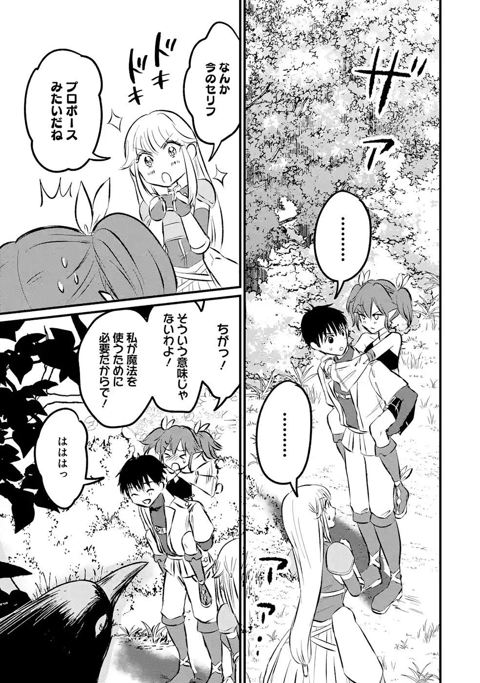 SEKAI SAIKYOU NO DEBUFF UKECOINNIN: NAKAMA NO DEBUFF WO KATAGAWARI SHITE ITARA, ITSU NO MA NI KA MUTEKI NO NIKUTAI GA KANSEI SHITE IMASHITA Chap 9 - Pic 27