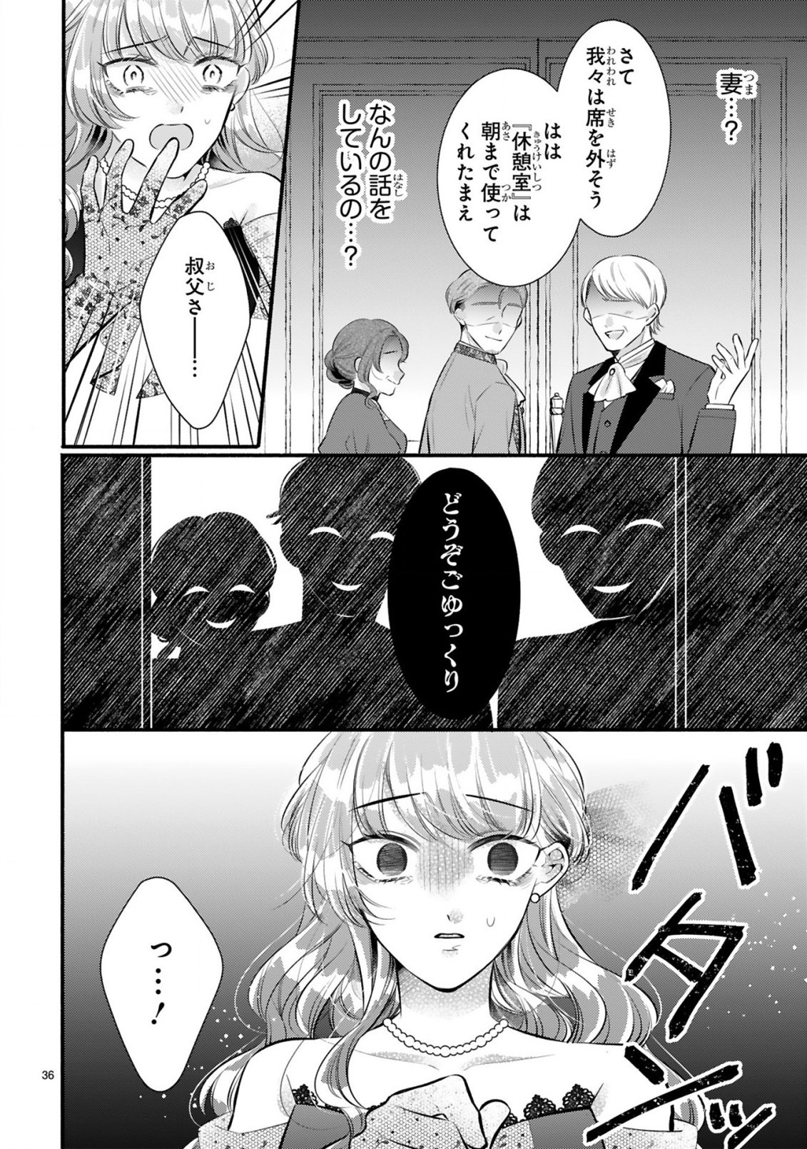 KISEI JIJITSU KARA HAJIMARU KONYAKU SEIKATSU: DOKUZETSU KOUSHAKU-SAMA WA ITSUWARI AKUJO WO DOKUAI SURU Chap 1.2 - Pic 14