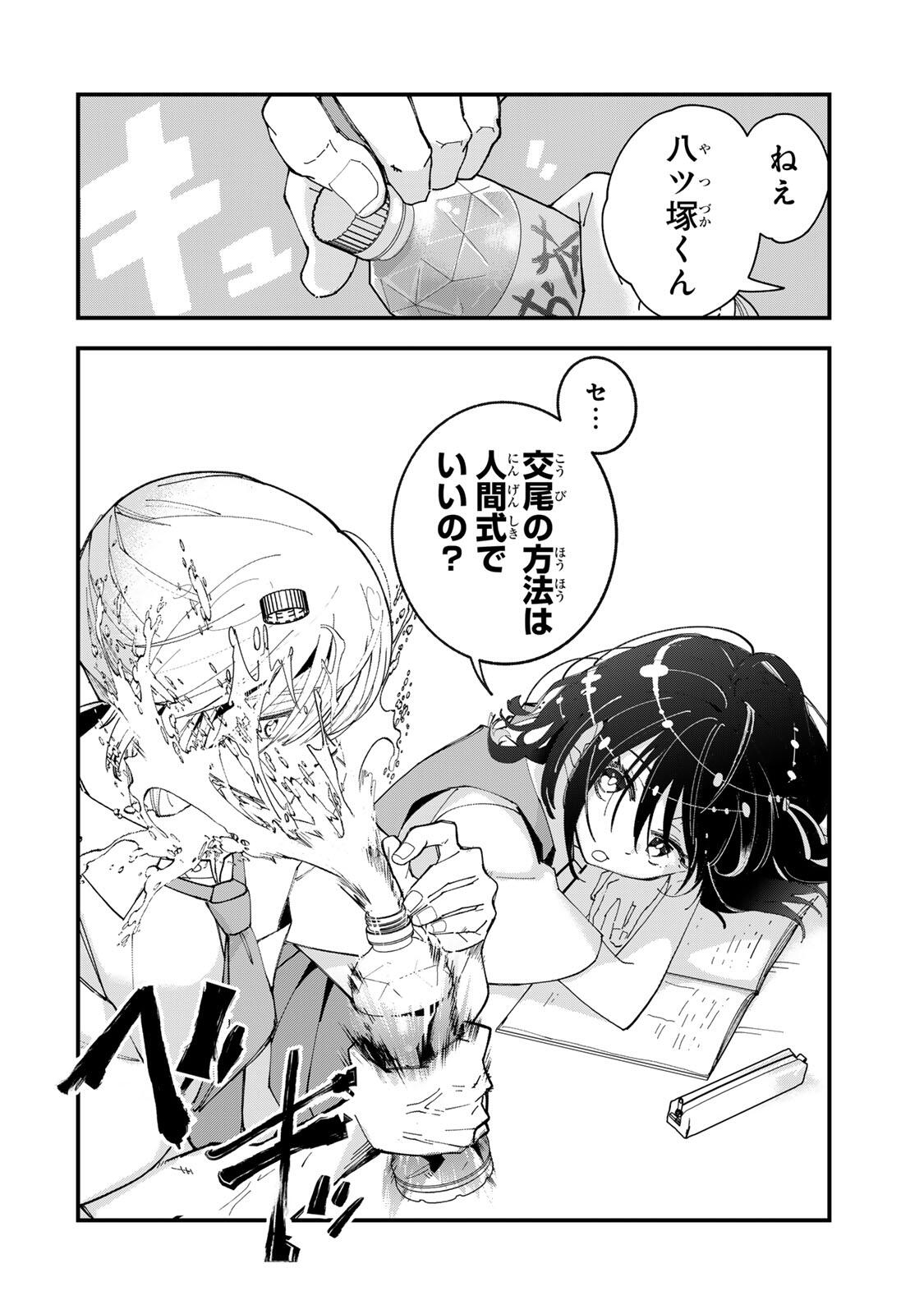 SHI NI KAKE SHOUJO TO KUMO OUJI Chap 1 - Pic 16