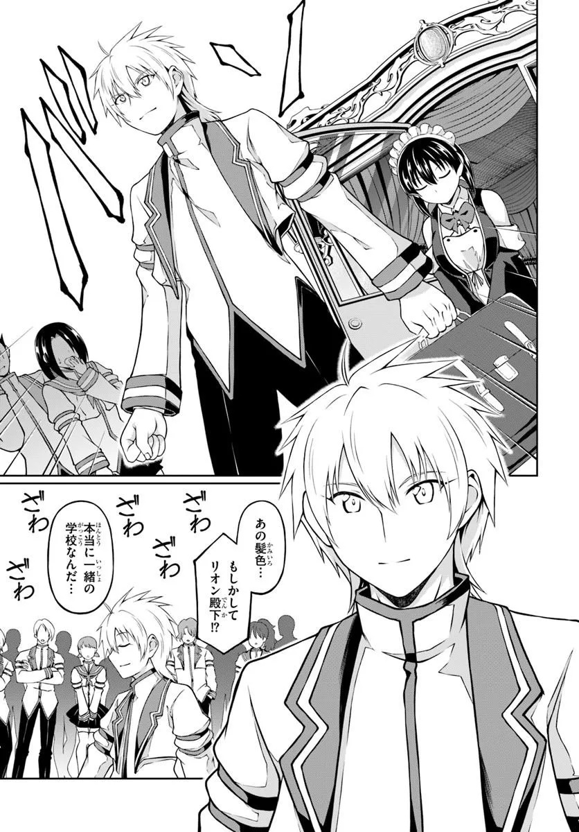 SHUJINKOU NI DANZAISURU AKUYAKU NI TENSEI SHITA KEDO, KAKAWARAZU NI NONBIRI TO SUGOSHITAI Chap 2 - Pic 7