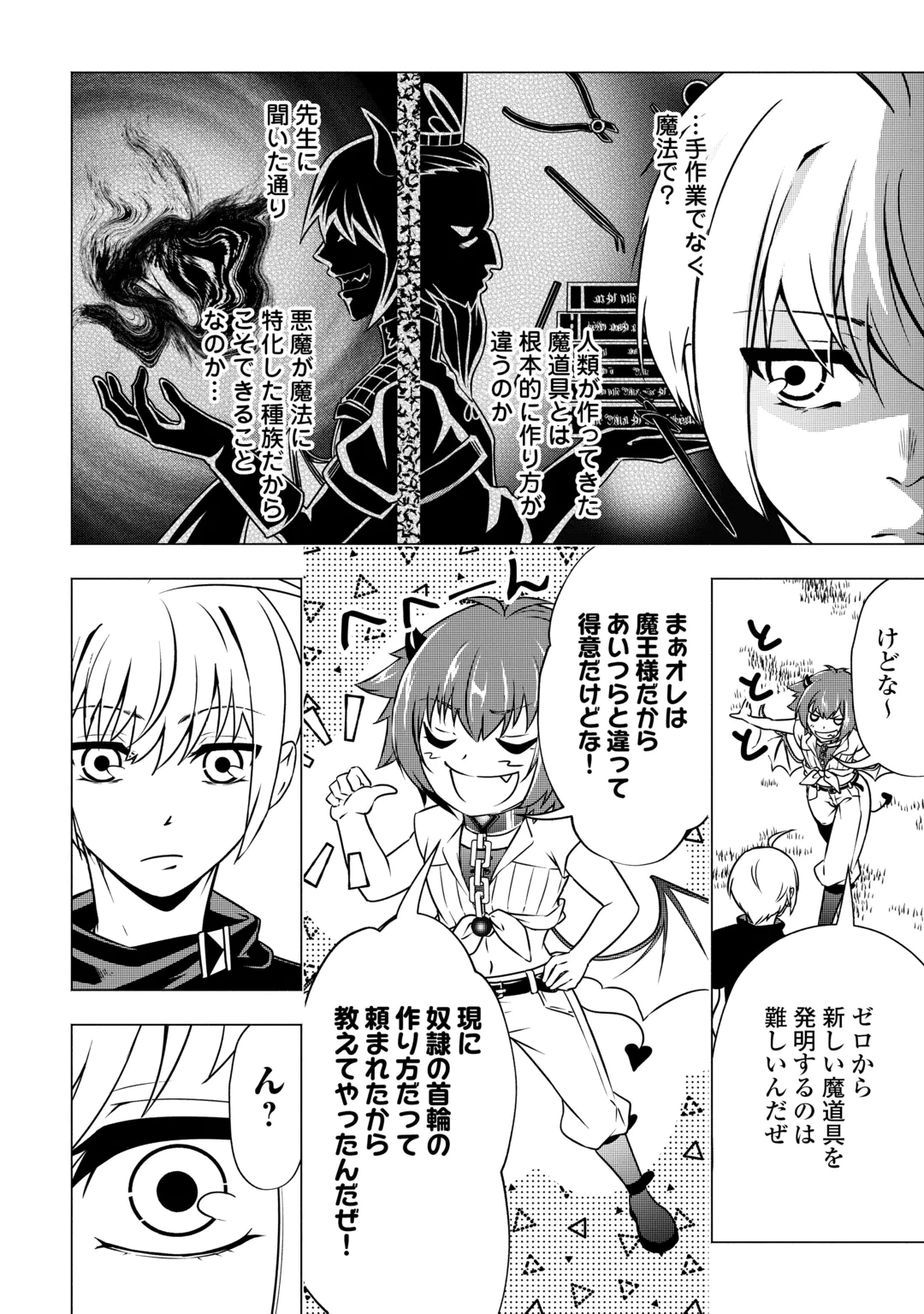 MARYOKU ZERO NO DEKISOKONAI KIZOKU, YONDAI SEIREIOU NI DEKIAI SARERU - RAW Chap 13 - Pic 22