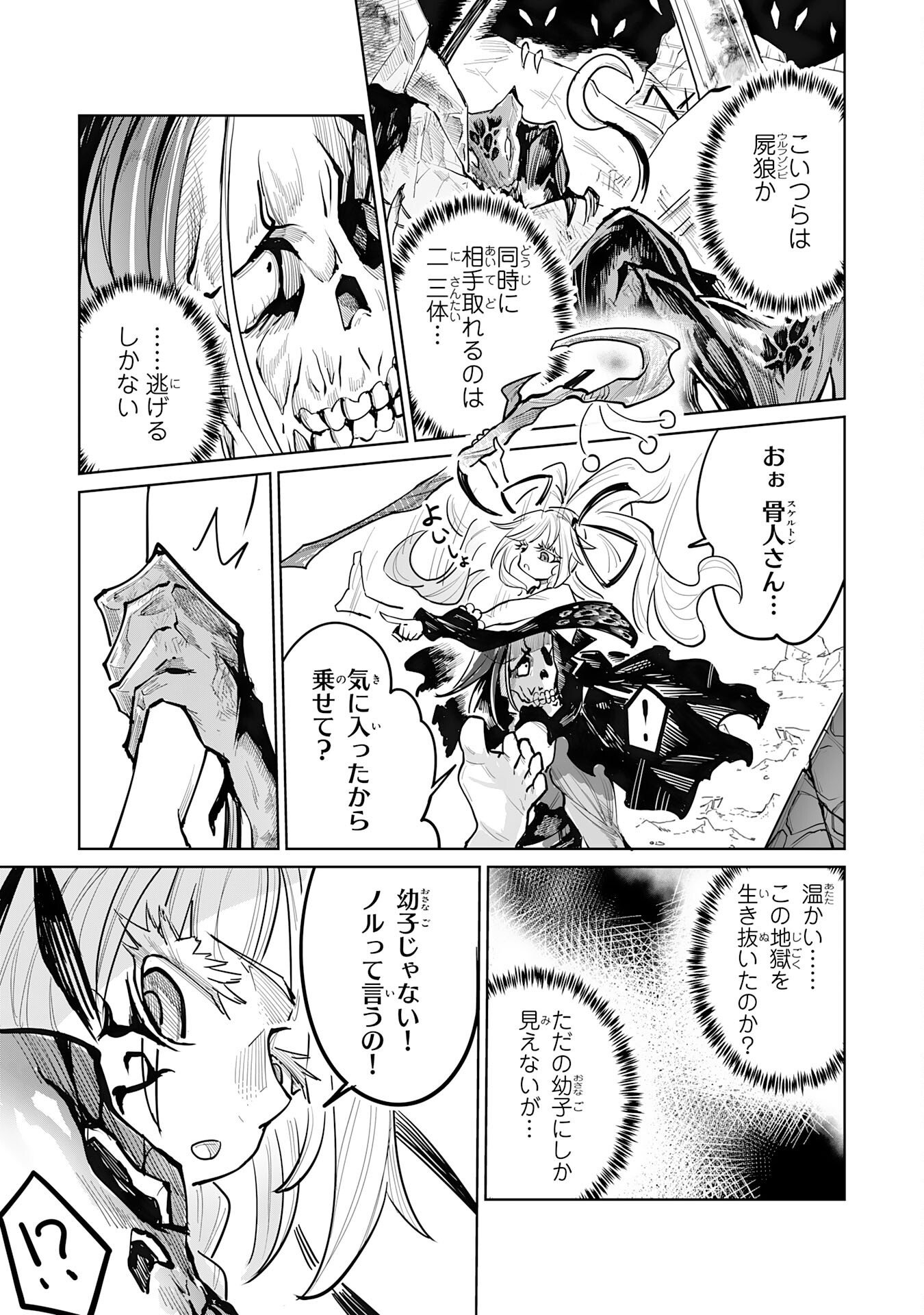 UNDEAD REINCARNATION: SAIJAKU NO HONEBITO WA MUSEIGEN SHINKA TO FUSHI NO NIKUTAI NO SAIKYOU NI ITARU Chap 2 - Pic 9