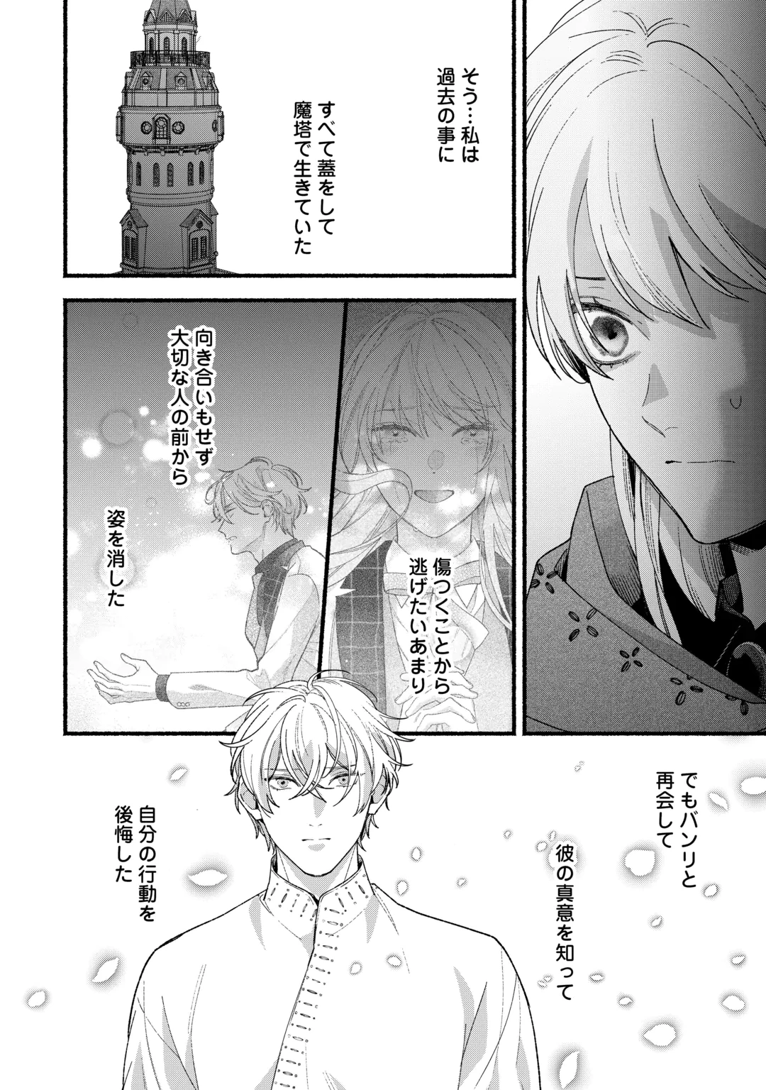 SHOUMETSU SHITA AKUYAKU REIJOU Chap 17 - Pic 12
