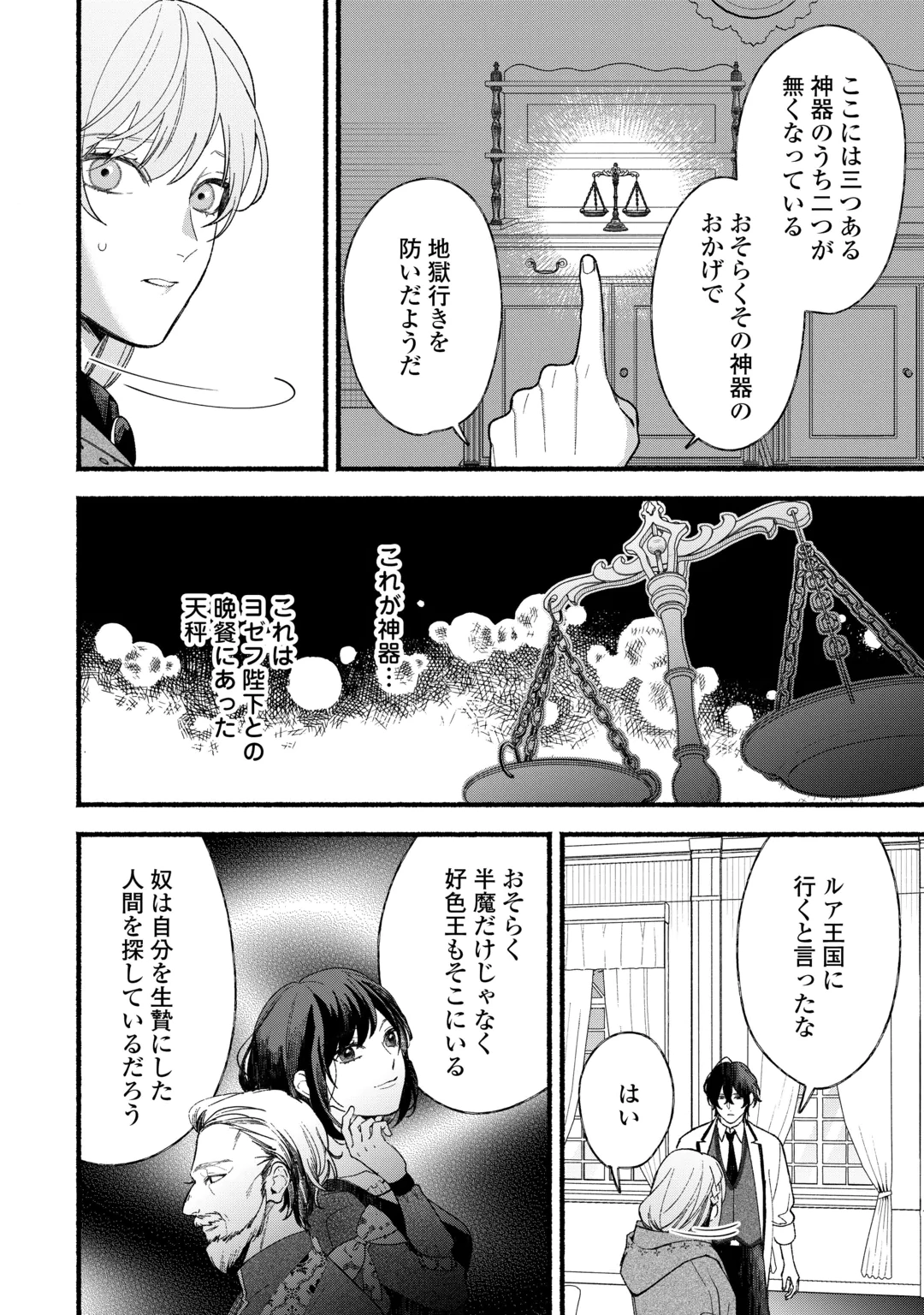 SHOUMETSU SHITA AKUYAKU REIJOU Chap 17 - Pic 10