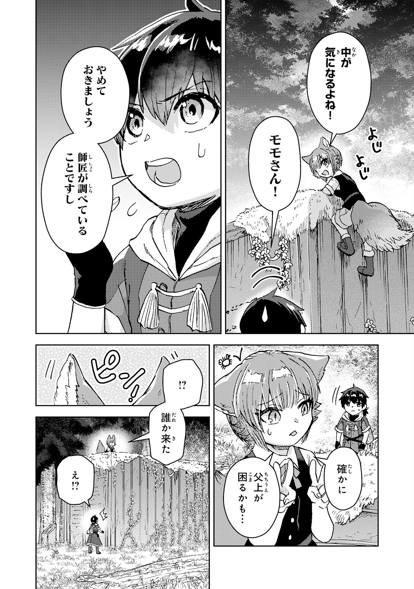 DORYOKU SUKI NO TENSAI RENKINJUTSU SHI Chap 10 - Pic 18