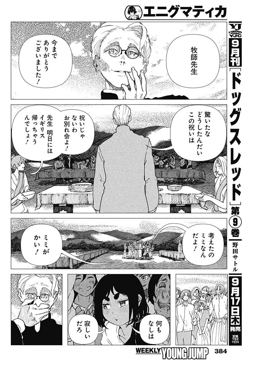 ENIGMATICA Chap 27 - Pic 6