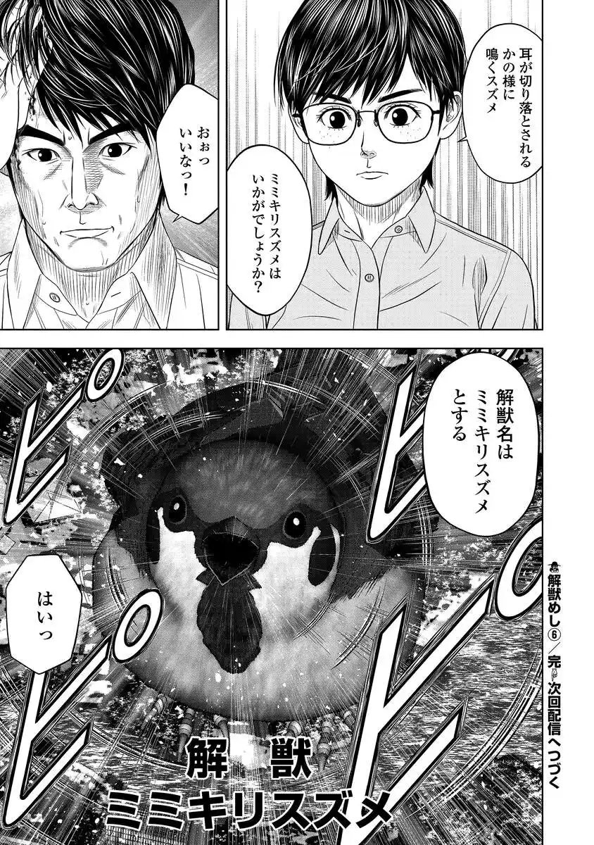 KAIJUU MESHI Chap 6 - Pic 25