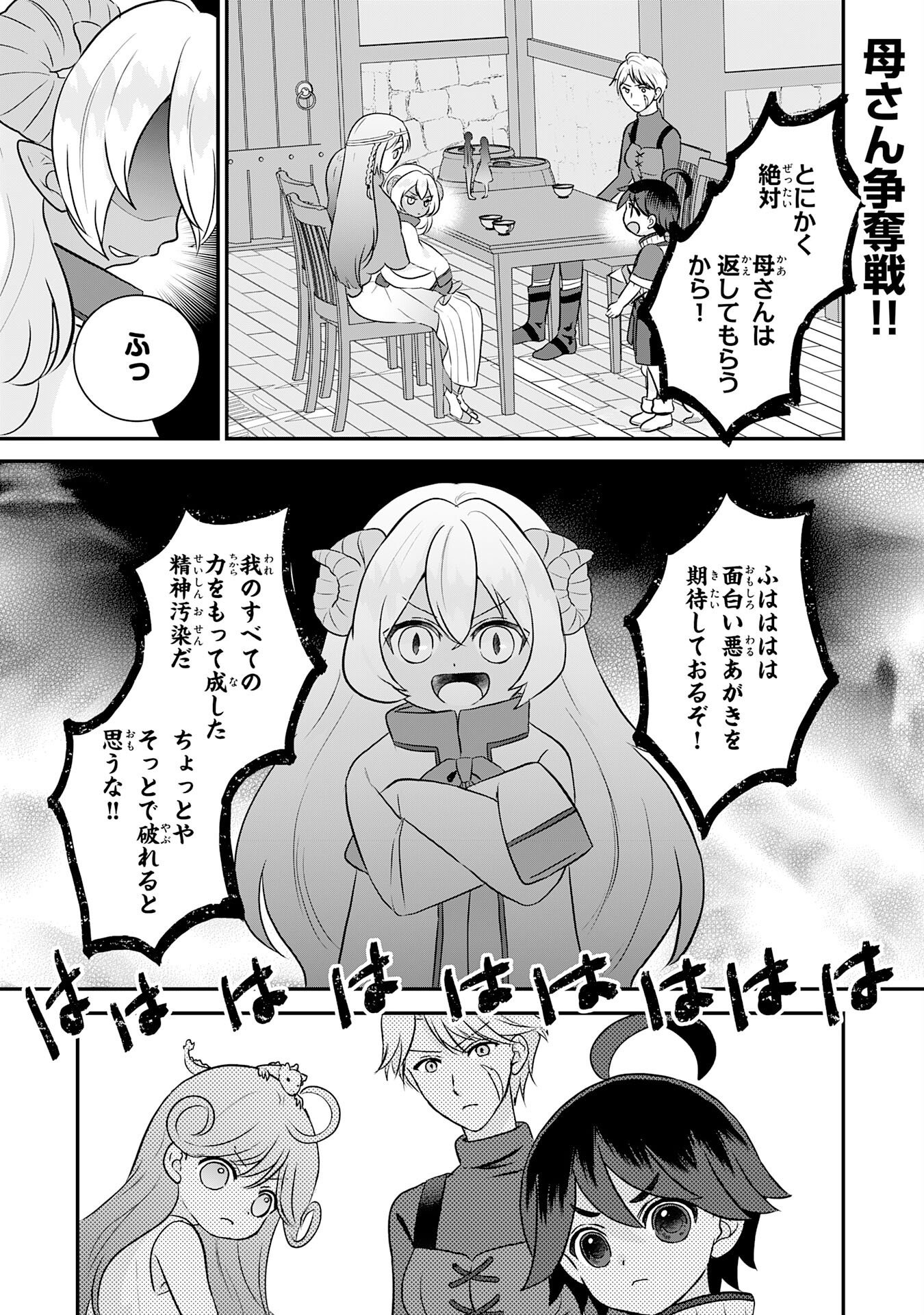 YAMAOKU SODACHI NO ORE NO YURURI ISEKAI SEIKATSU MO FU MO FUTO SAIKYO TACHI NI KAWAIGARARETE, NI DOME NO JINSEI MANKITSU CHU Chap 25 - Pic 1