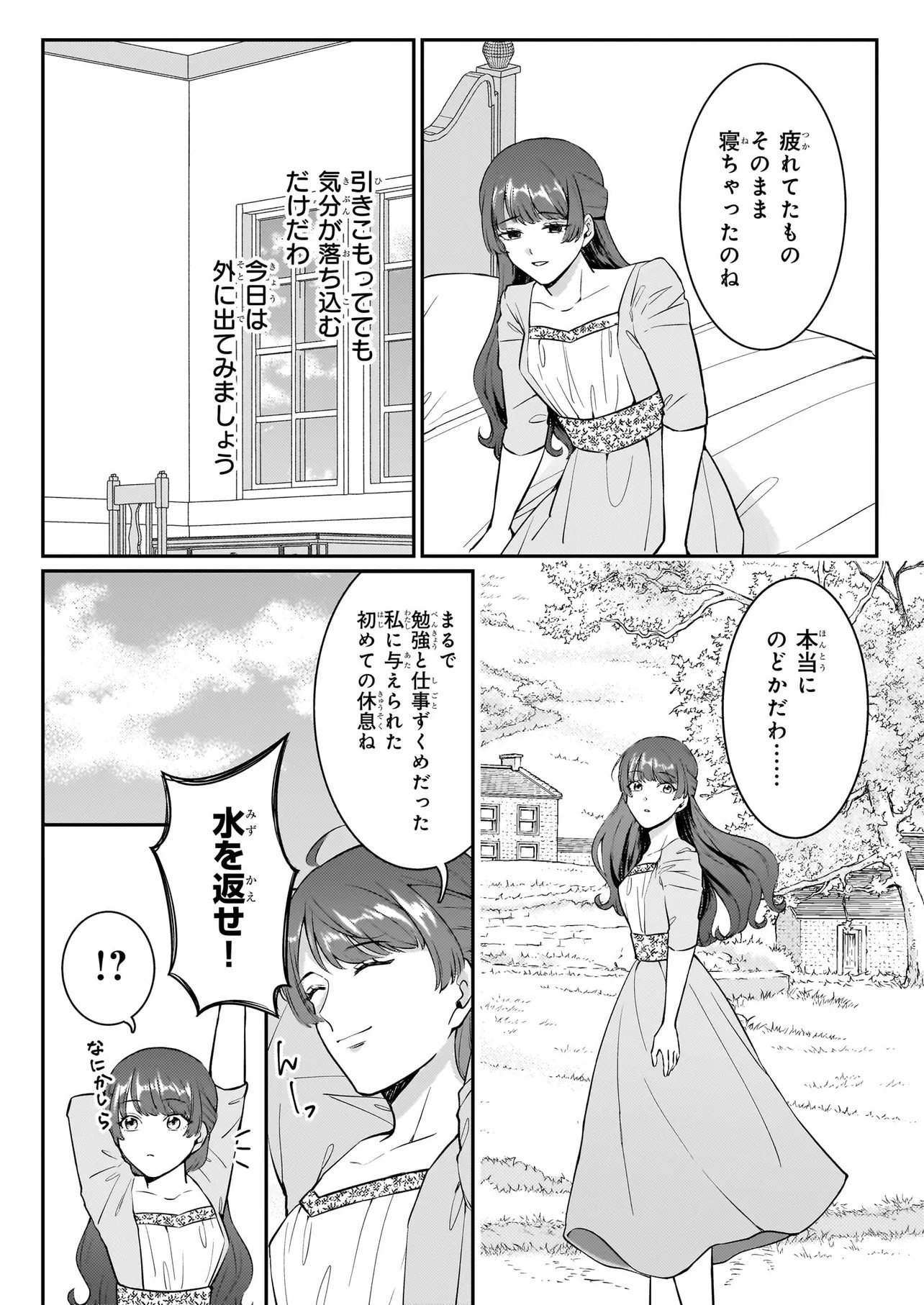 BOKOKU WO SUTETA REIGU OKAZARI OJI-HI WA, RINGOKU NO GAIKO-KAN TONARI HONRYO HAKKI SHIMASU Chap 1 - Pic 35