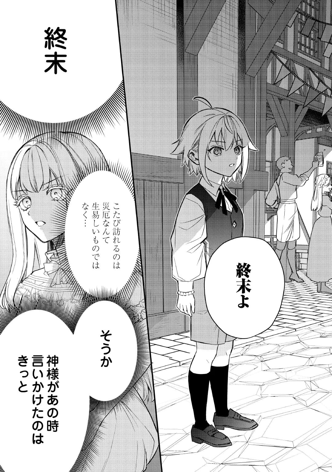 TENSEI SHITARA, NANKA TAOYARERUN DESU GA - RAW Chap 33 - Pic 5
