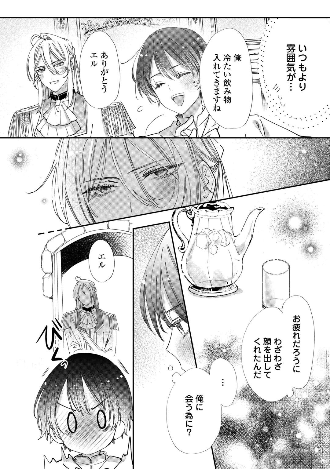 CHARISMA SHUFU NO MUSUKO, ISEKAI DE OUSAMA WO EZUKE SURU. - RAW Chap 7 - Pic 16