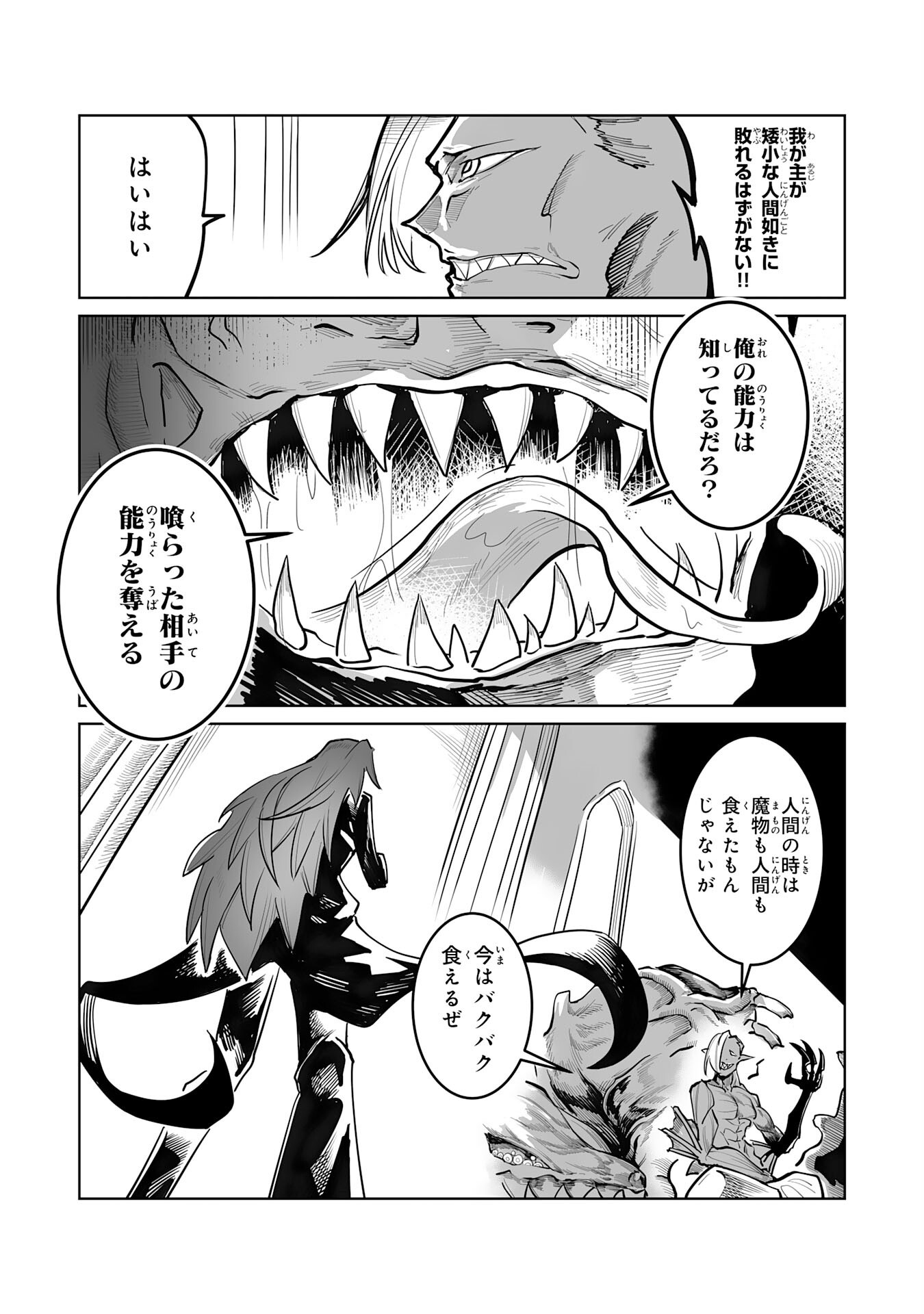 UNDEAD REINCARNATION: SAIJAKU NO HONEBITO WA MUSEIGEN SHINKA TO FUSHI NO NIKUTAI NO SAIKYOU NI ITARU Chap 2 - Pic 34
