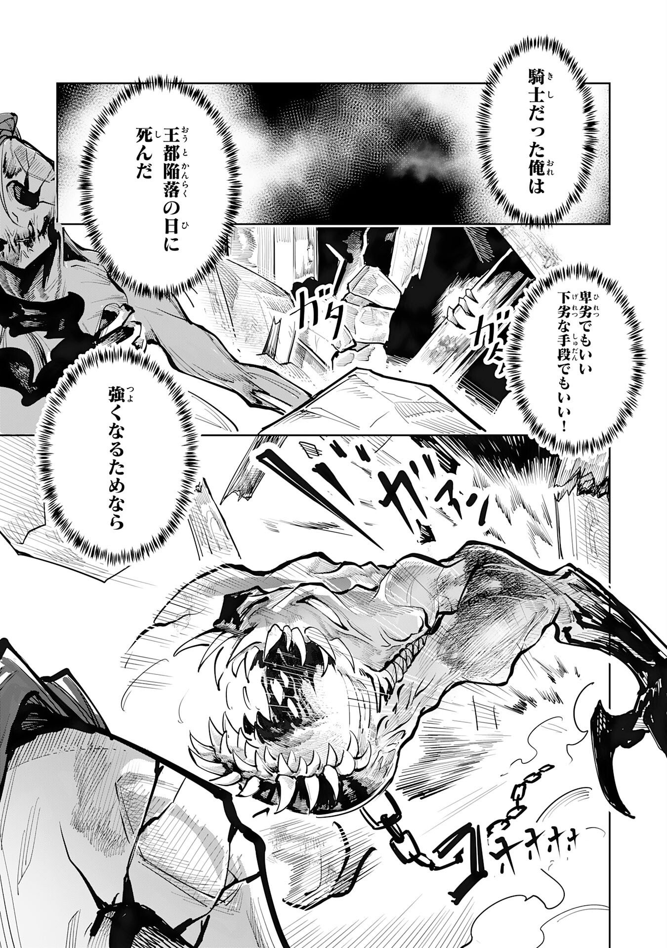 UNDEAD REINCARNATION: SAIJAKU NO HONEBITO WA MUSEIGEN SHINKA TO FUSHI NO NIKUTAI NO SAIKYOU NI ITARU Chap 2 - Pic 3