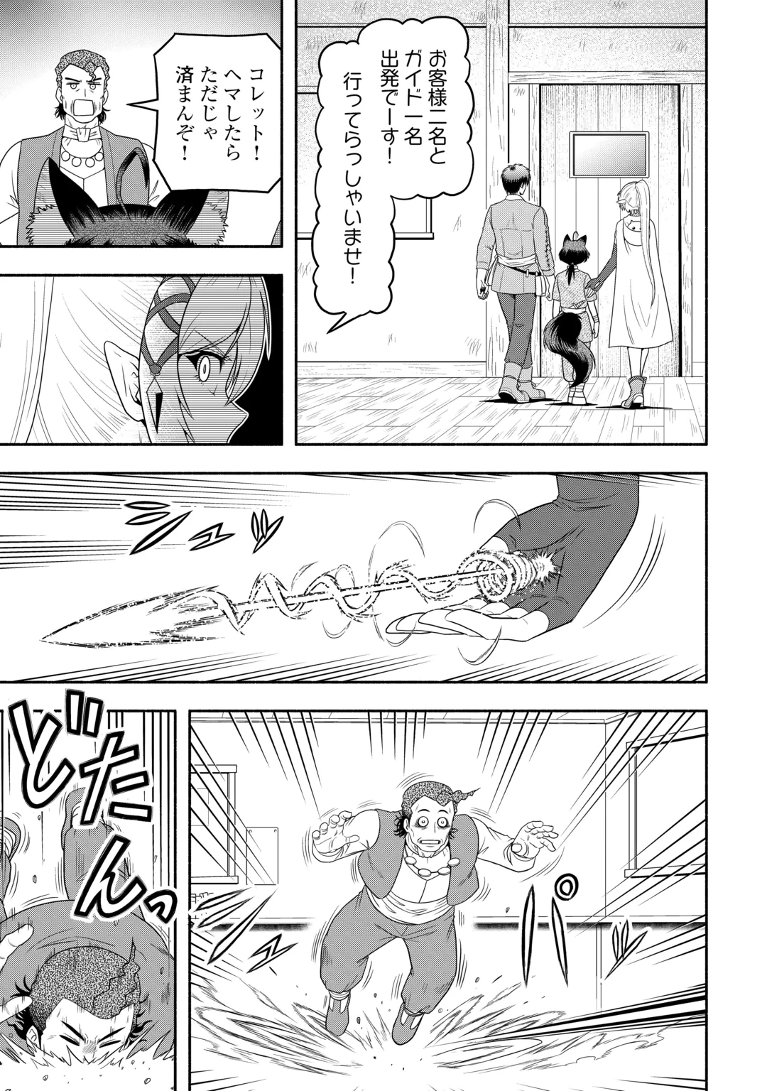 CAMPING CAR DE YUKU ISEKAI TSUREZURE KIKOU Chap 11 - Pic 5