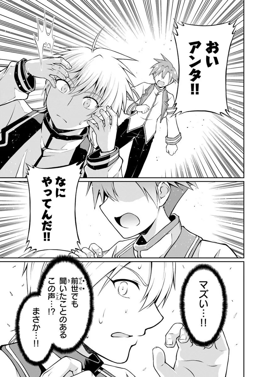 SHUJINKOU NI DANZAISURU AKUYAKU NI TENSEI SHITA KEDO, KAKAWARAZU NI NONBIRI TO SUGOSHITAI Chap 2 - Pic 41