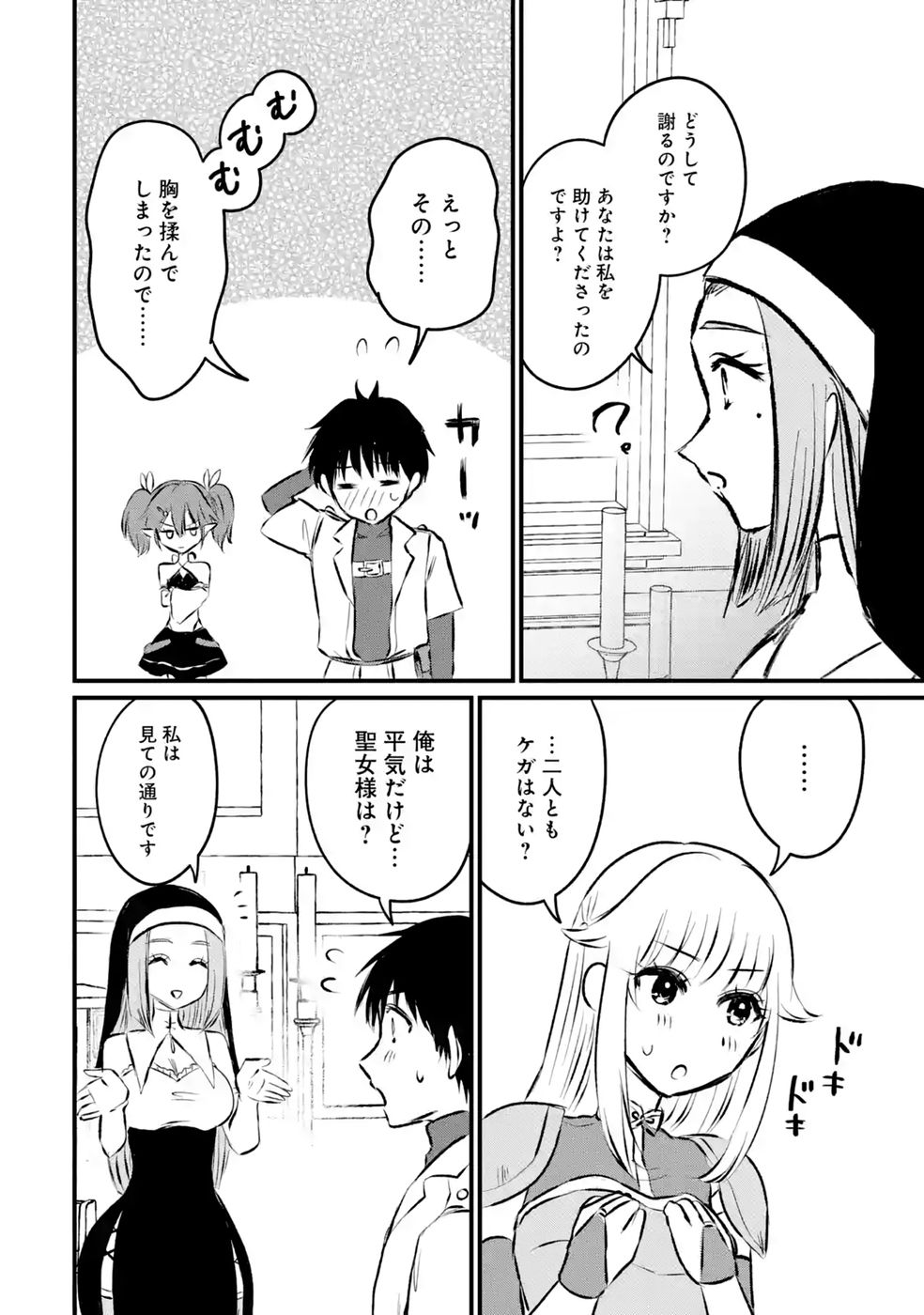 SEKAI SAIKYOU NO DEBUFF UKECOINNIN: NAKAMA NO DEBUFF WO KATAGAWARI SHITE ITARA, ITSU NO MA NI KA MUTEKI NO NIKUTAI GA KANSEI SHITE IMASHITA Chap 11 - Pic 4
