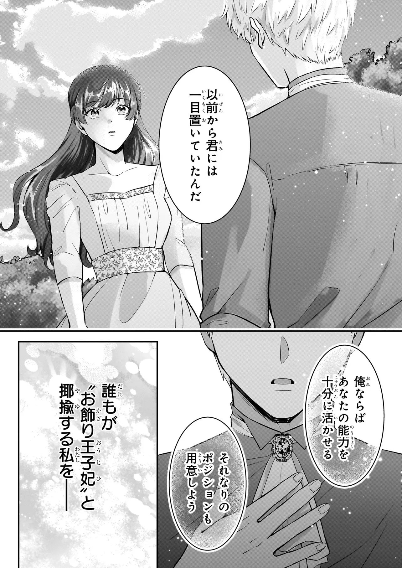 BOKOKU WO SUTETA REIGU OKAZARI OJI-HI WA, RINGOKU NO GAIKO-KAN TONARI HONRYO HAKKI SHIMASU Chap 1 - Pic 2