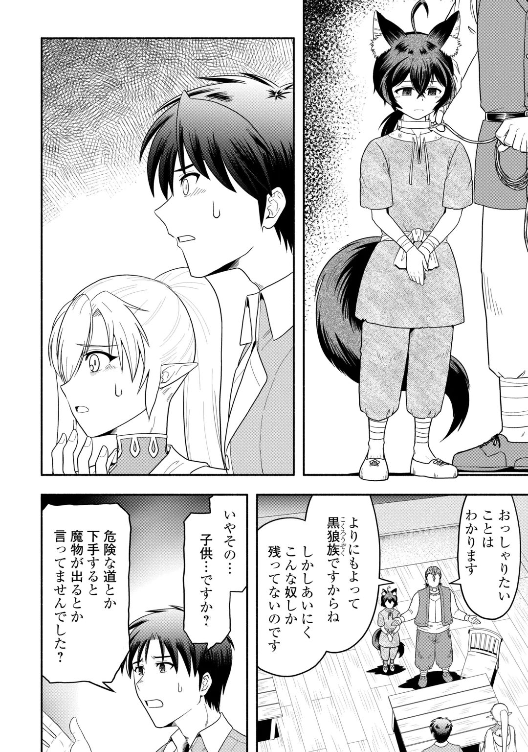 CAMPING CAR DE YUKU ISEKAI TSUREZURE KIKOU Chap 11 - Pic 2