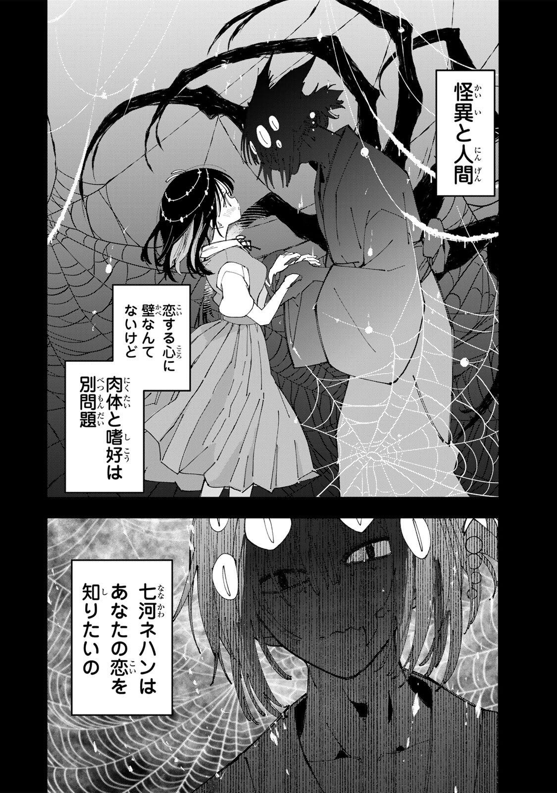 SHI NI KAKE SHOUJO TO KUMO OUJI Chap 1 - Pic 18