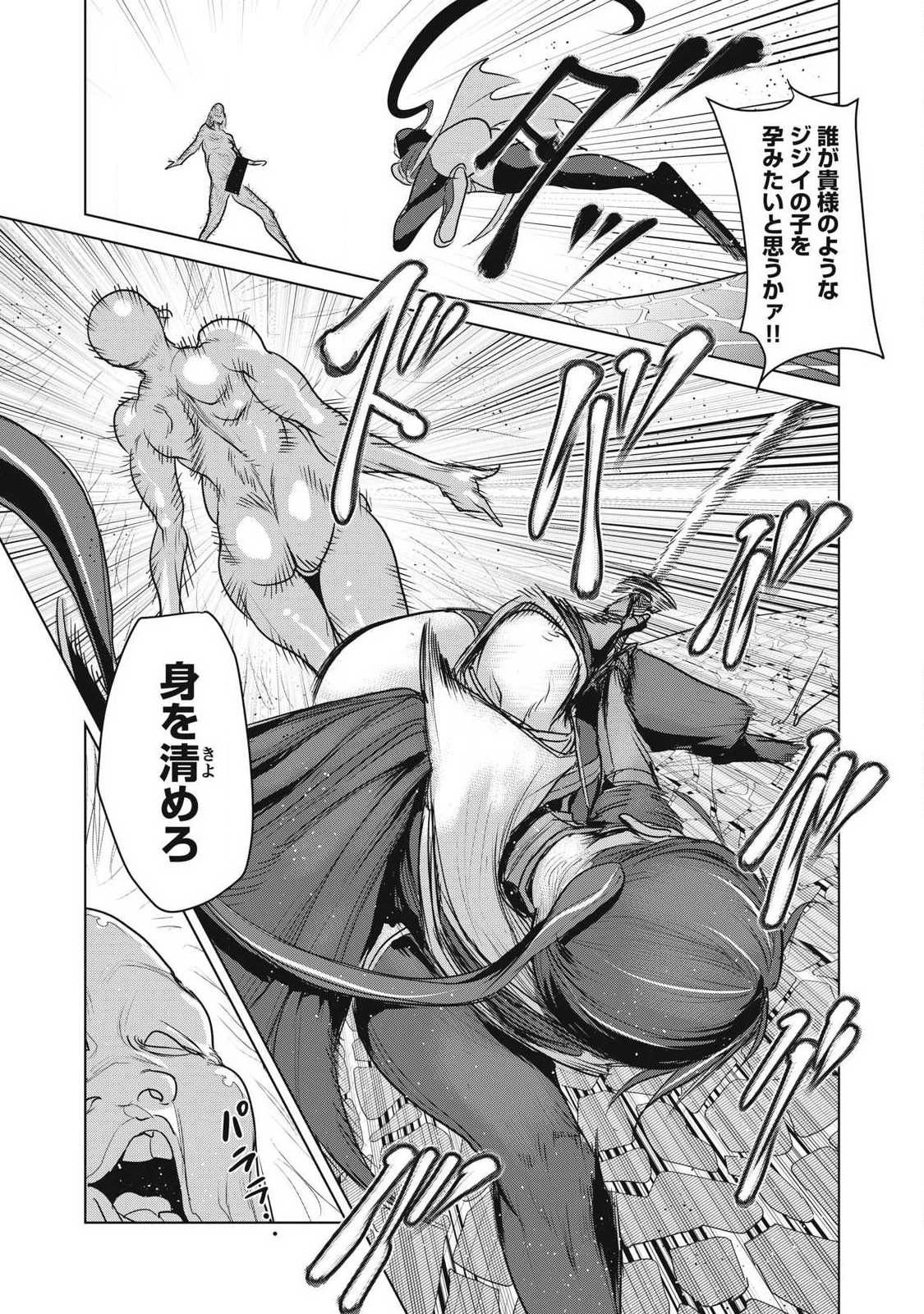 KOKAN MUSOU: KIRAWARE YUUSHA WA MAZOKU NI AISARERU Chap 45 - Pic 25