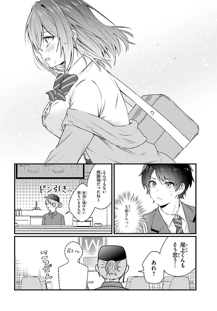 CHICCHAKUTTE DEKAKUTE KAWAII NANASE-SAN WO KANCHIGAI MOTO KARE KARA UBATTE SHIAWASE NI SURU Chap 1 - Pic 14