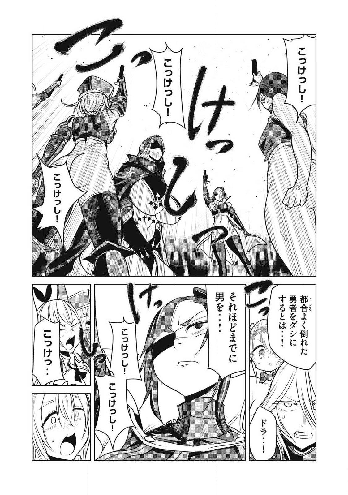 KOKAN MUSOU: KIRAWARE YUUSHA WA MAZOKU NI AISARERU Chap 45 - Pic 3