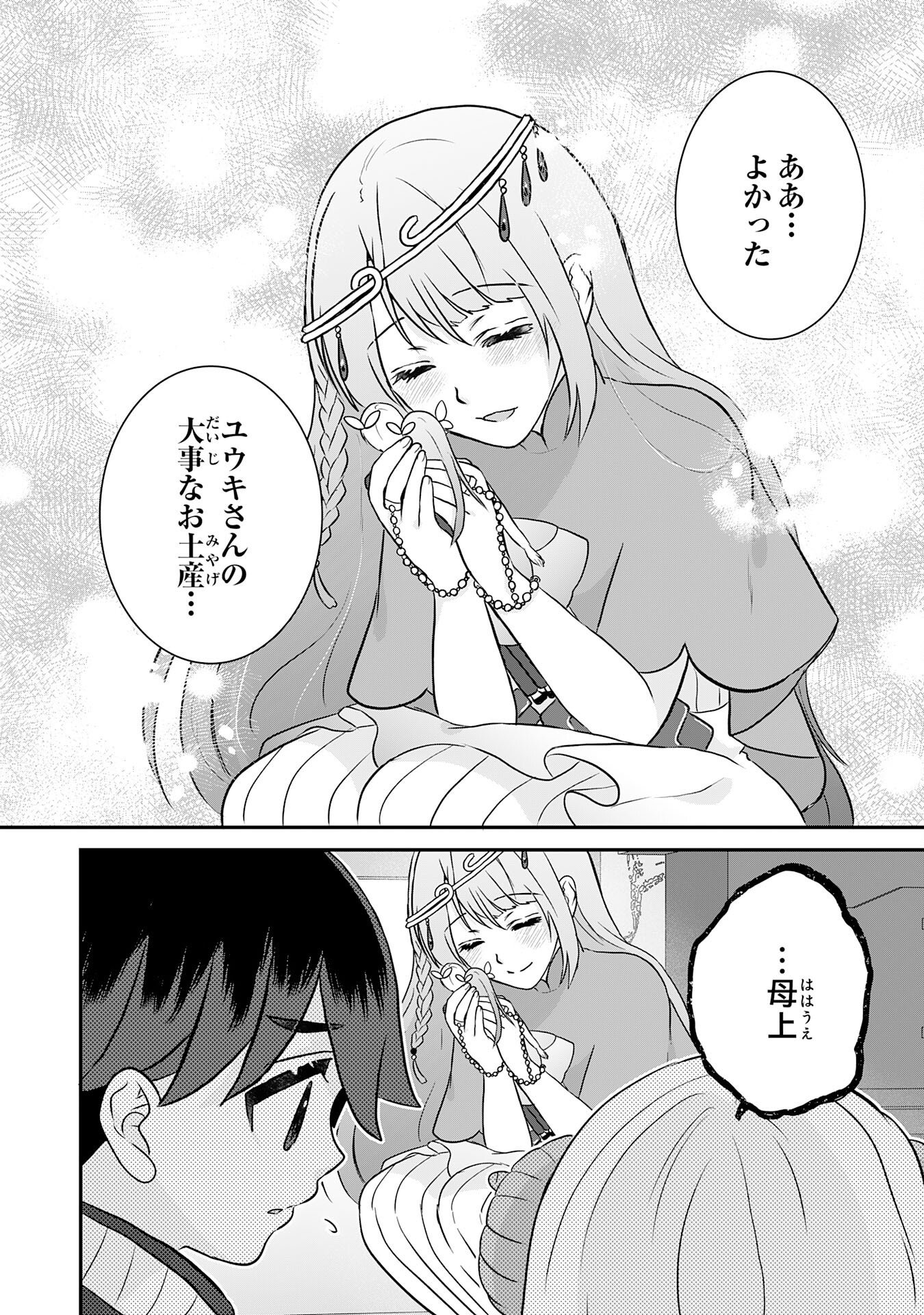 YAMAOKU SODACHI NO ORE NO YURURI ISEKAI SEIKATSU MO FU MO FUTO SAIKYO TACHI NI KAWAIGARARETE, NI DOME NO JINSEI MANKITSU CHU Chap 25 - Pic 24